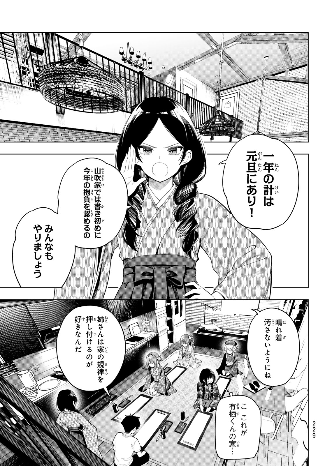 Read MAYONAKA HEART TUNE Chapter 119 [High Quality / Full] - Page 13 - dark.nicomanga.com