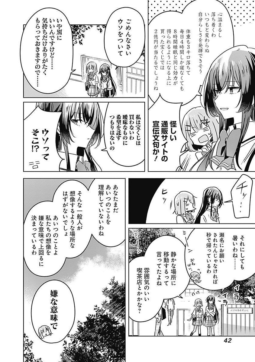 WATASHI GA KOIBITO NI NARERU WAKE NAI JAN, MURI MURI! (※MURI JA NAKATTA!?) Chapter 29 page 10 - nihonkuni.com