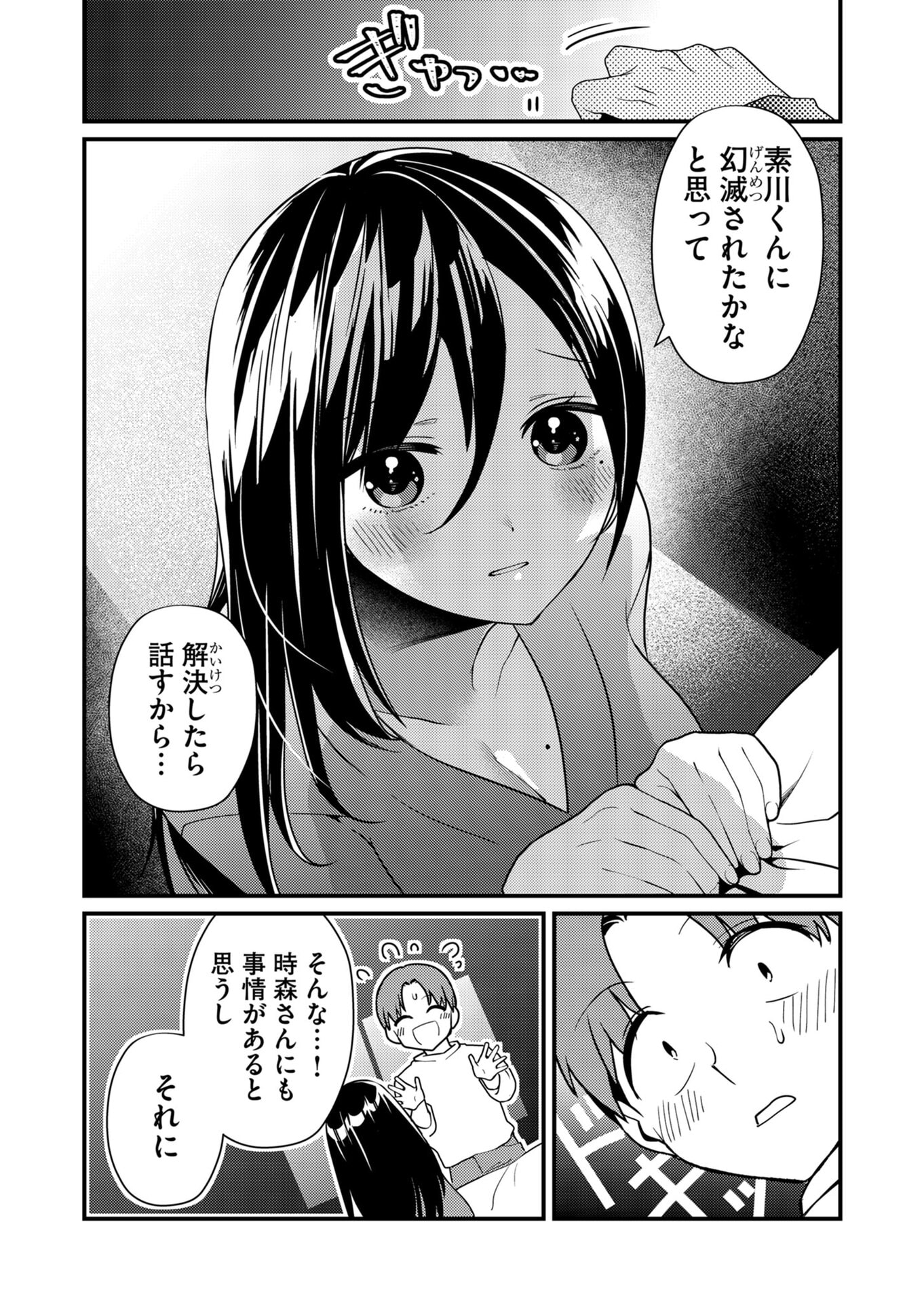 TOKIMORI-SAN GA MUBOUBI DESU!! Chapter 13 - Page 7