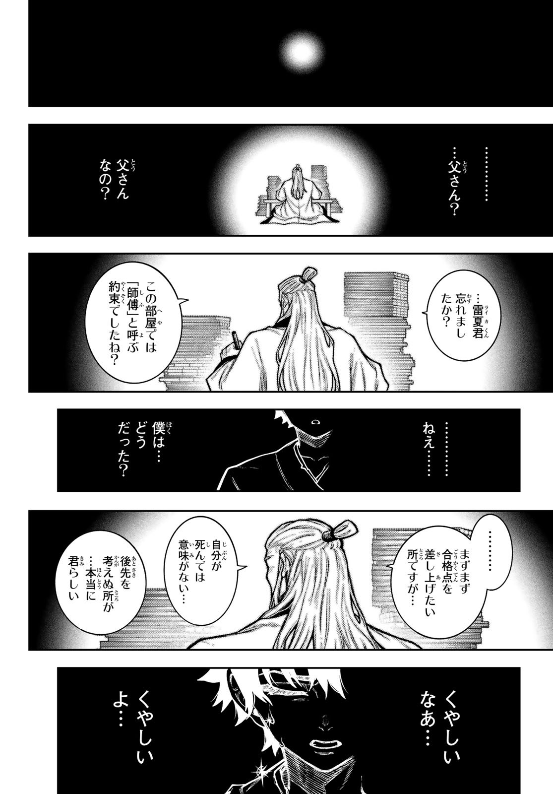 SENSEN SENKI Chap 1 - Pic 68
