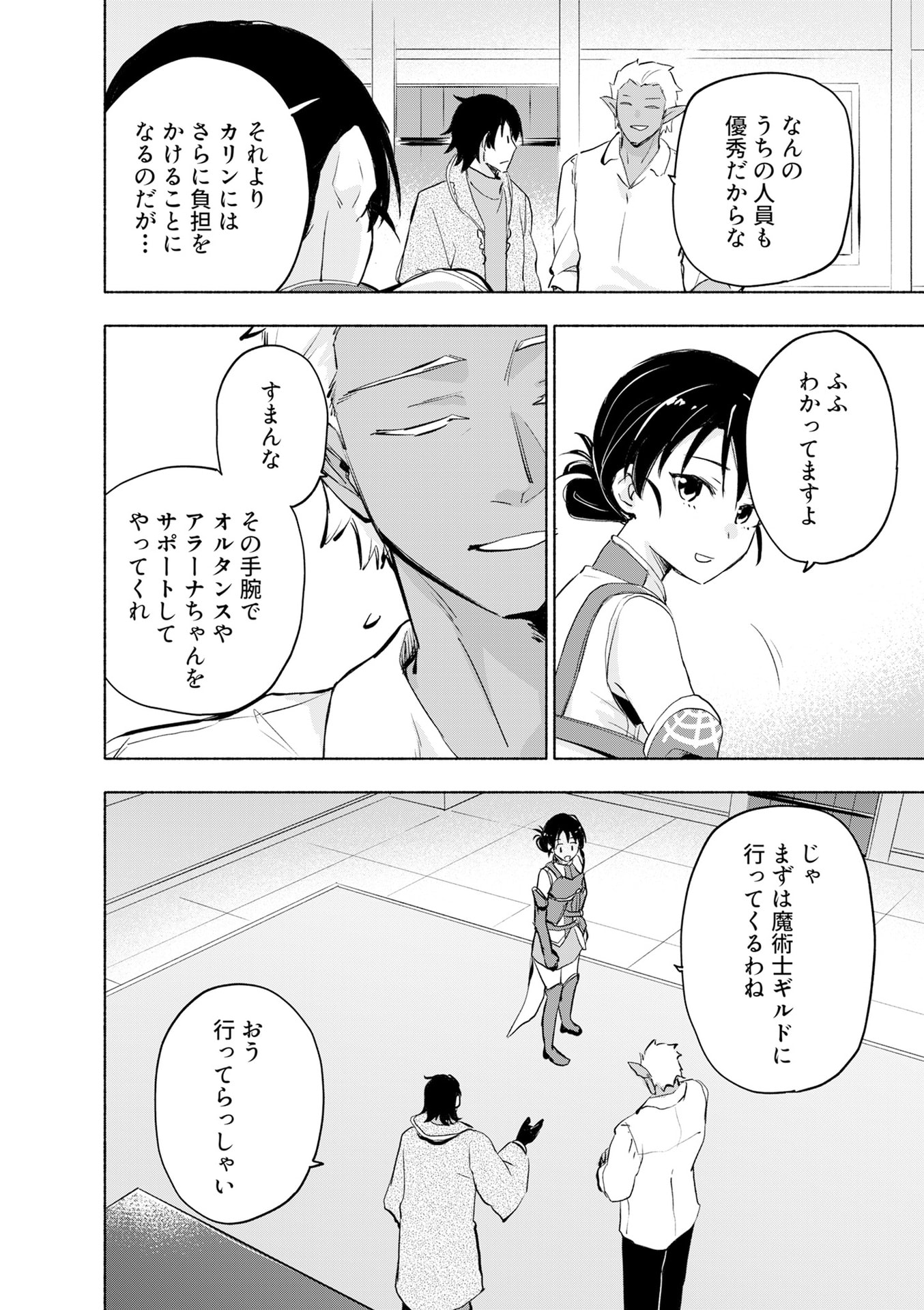 EH, TEN'I SHIPPAI! ?...... SEIKOU? Chapter 51 - Page 20