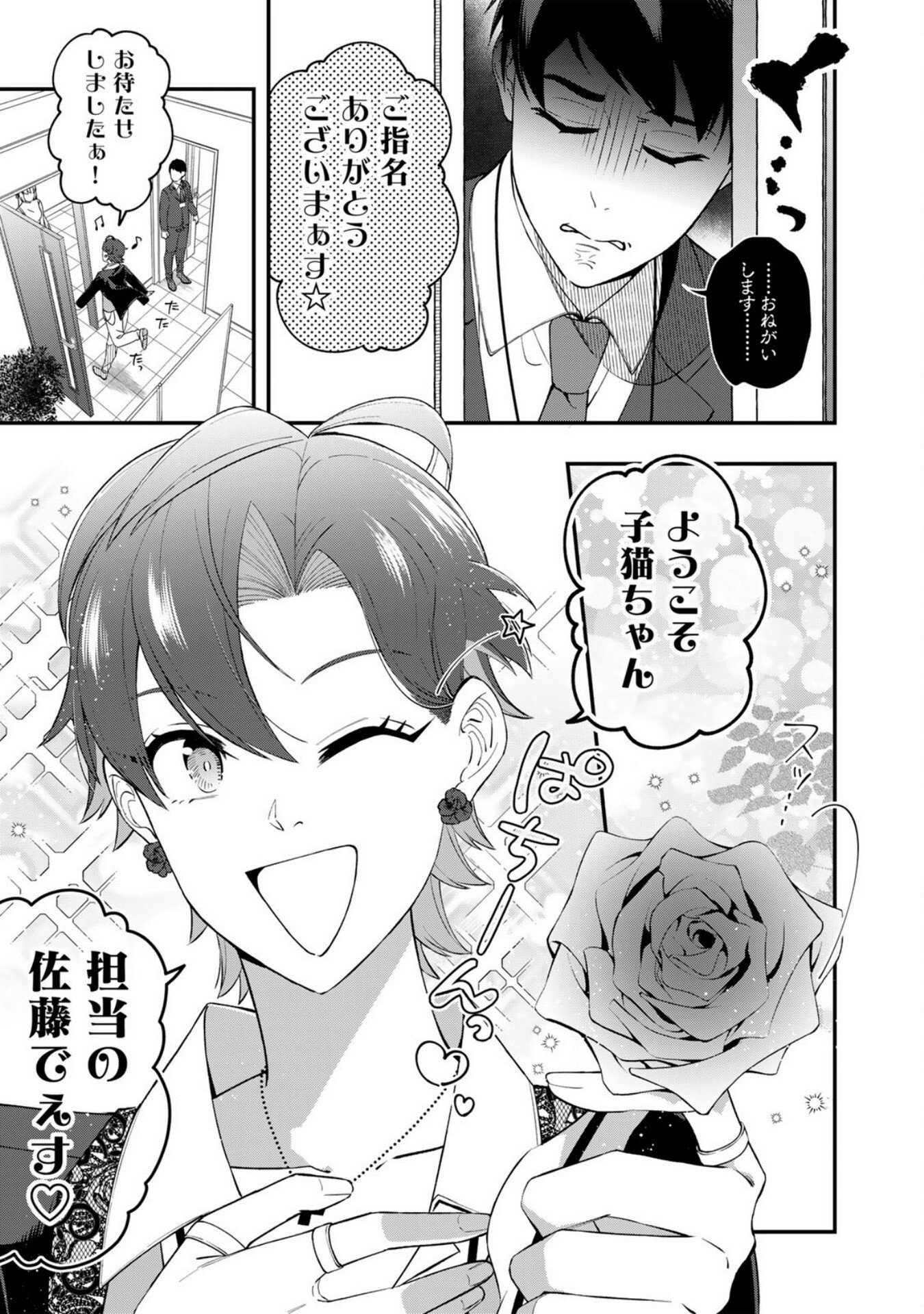 E, SHANAI SYSTEM SUBETE ONE OPE SHITEIRU WATASHI WO KAIKO DESU KA? Chapter 5 - Page 15