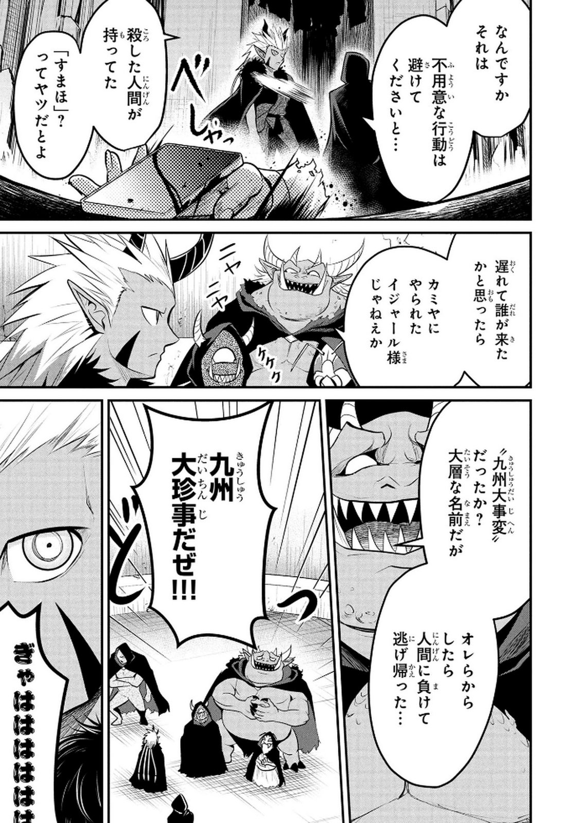 DENSETSU NO OSSAN, DANJON HAISHINSHA NI NARU Chap 5 - Pic 21
