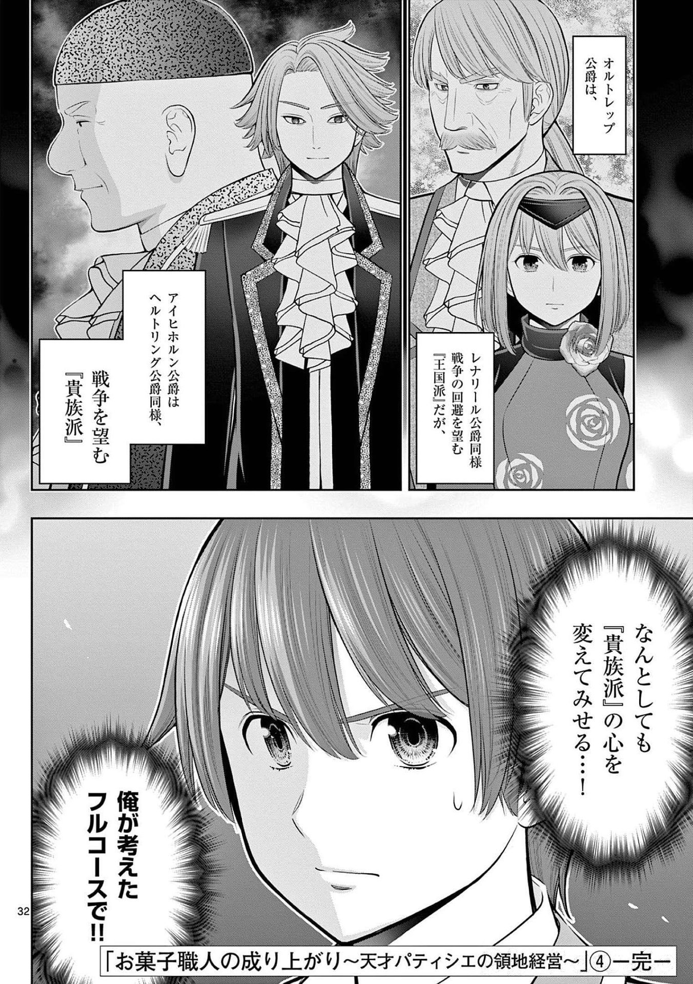 OKASHI SHOKUNIN NO NARIAGARI - TENSAI PATISHIE NO RYOUCHI KEIEI Chapter 24 page 32 - nihonkuni.com