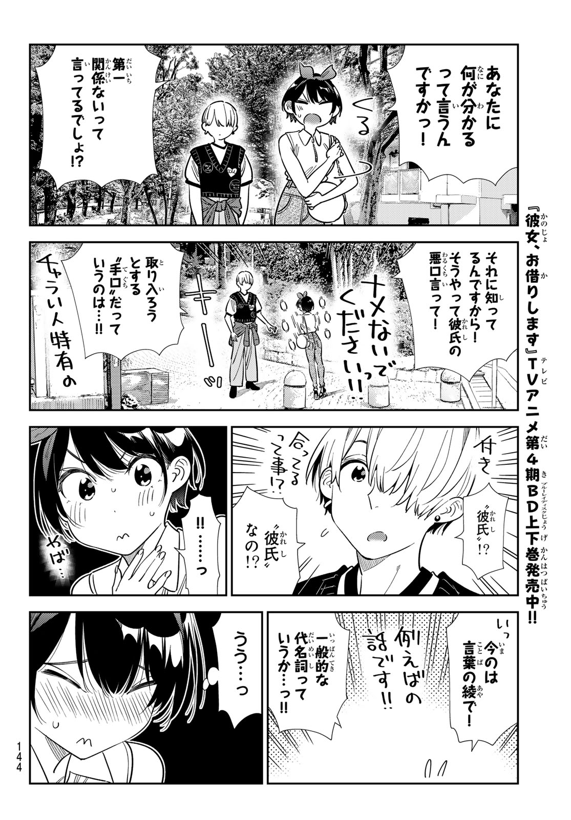 Read Rent A Girlfriend Chapter 428 [High Quality / Full] - Page 14 - dark.nicomanga.com