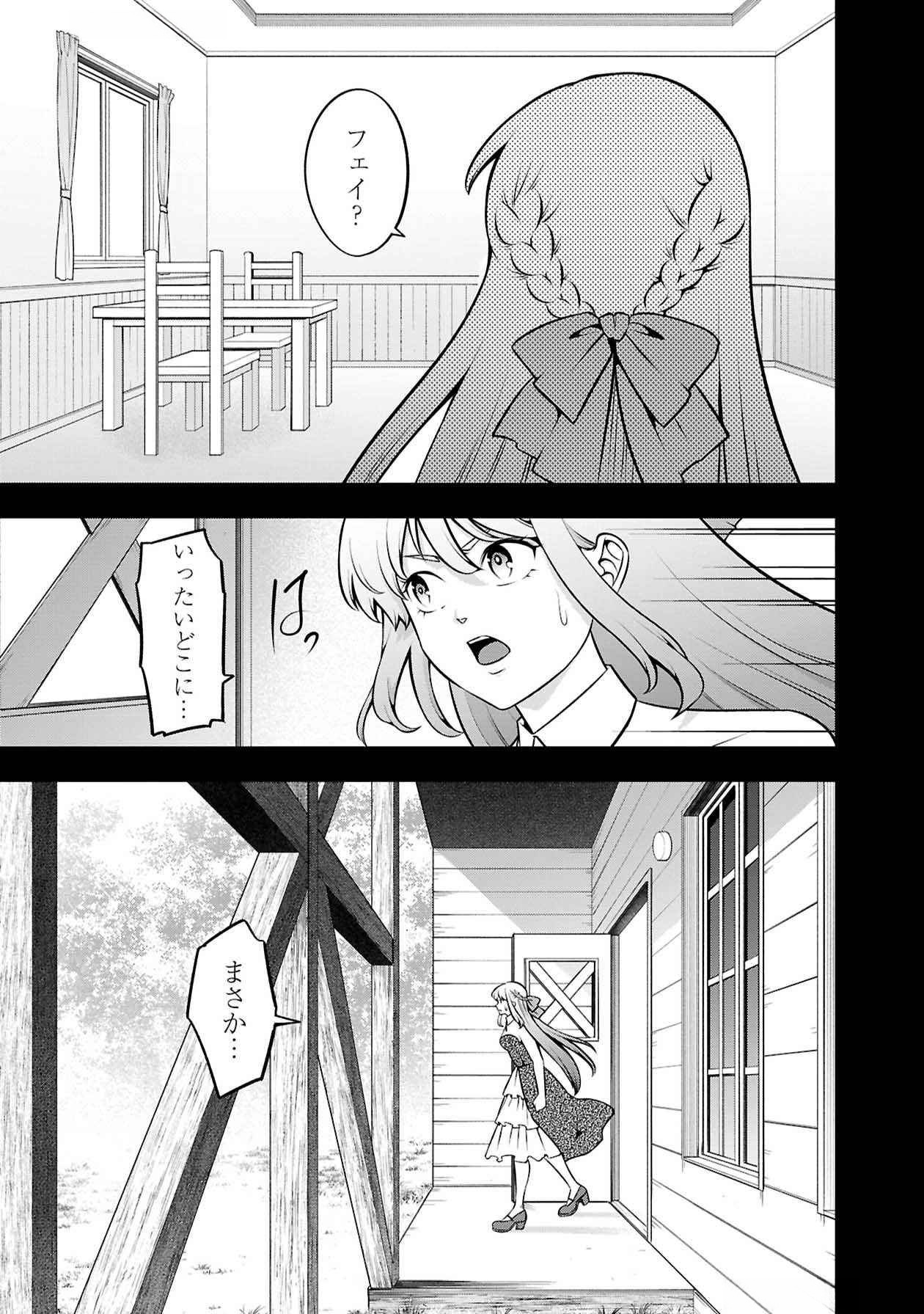 SENRITSU NO MAJUTSUSHI TO GOTEIJUU Chapter 51 - Page 8