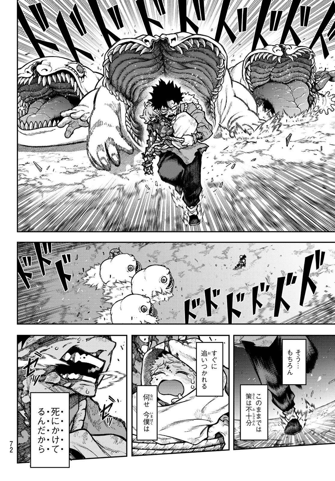 SENSEN SENKI Chap 1 - Pic 62