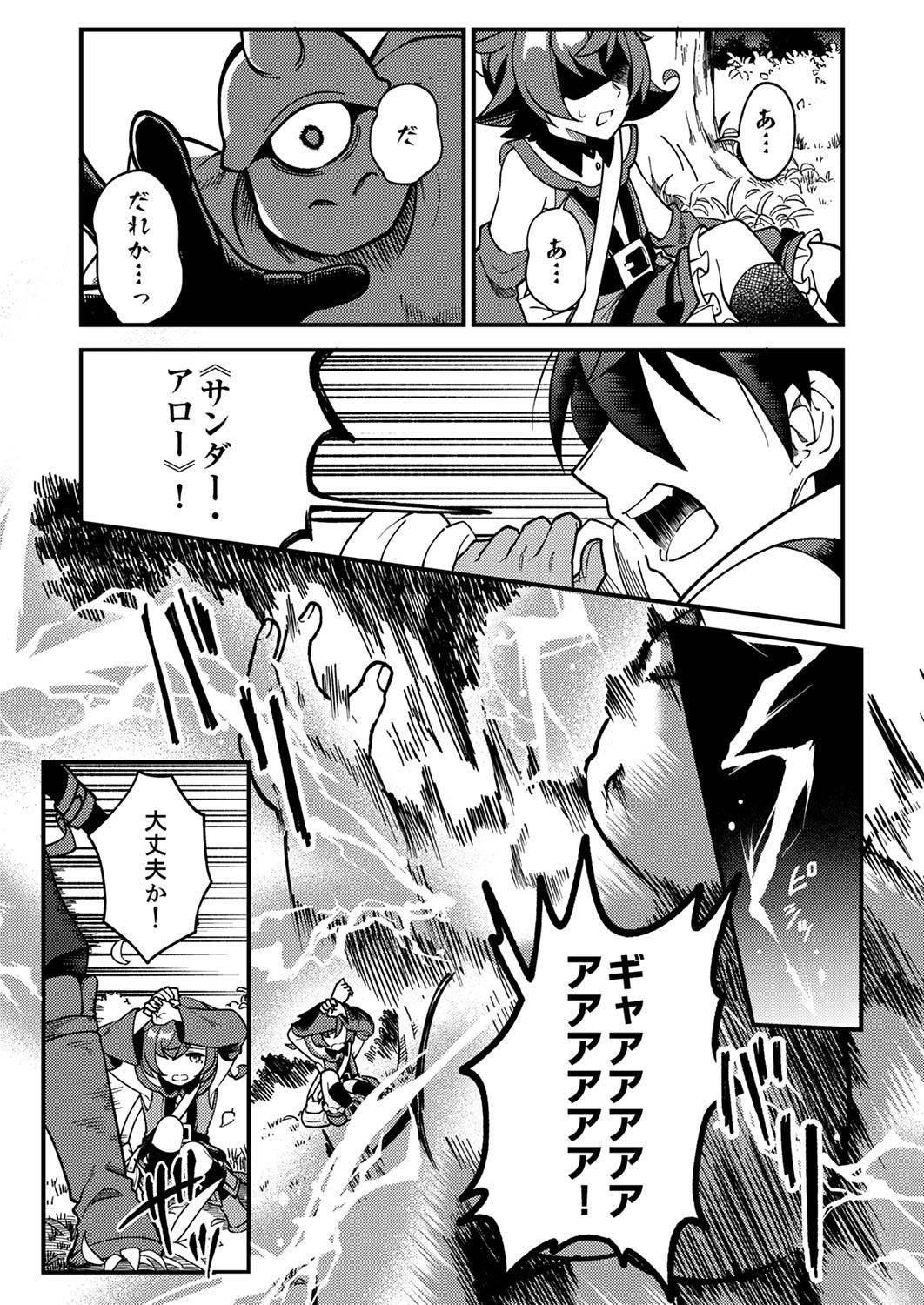 MUNOU TO TSUIHOU SARETA SAIJAKU MAHOU KENSHI, NOROI GA TOKETA NODE SAIKYOU E NARIAGARU Chap 1 - Pic 19