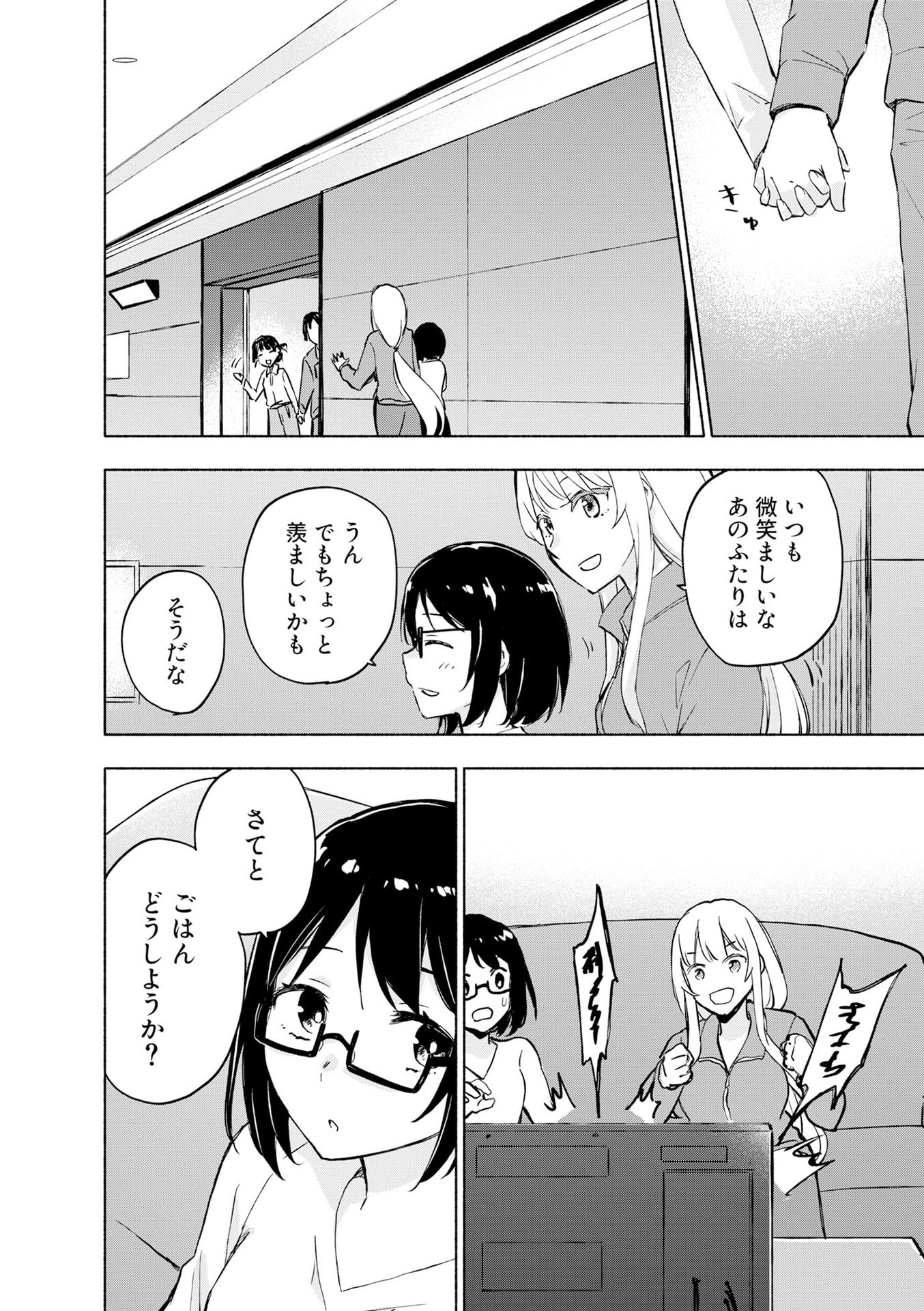 EH, TEN'I SHIPPAI! ?...... SEIKOU? Chapter 53 - Page 18