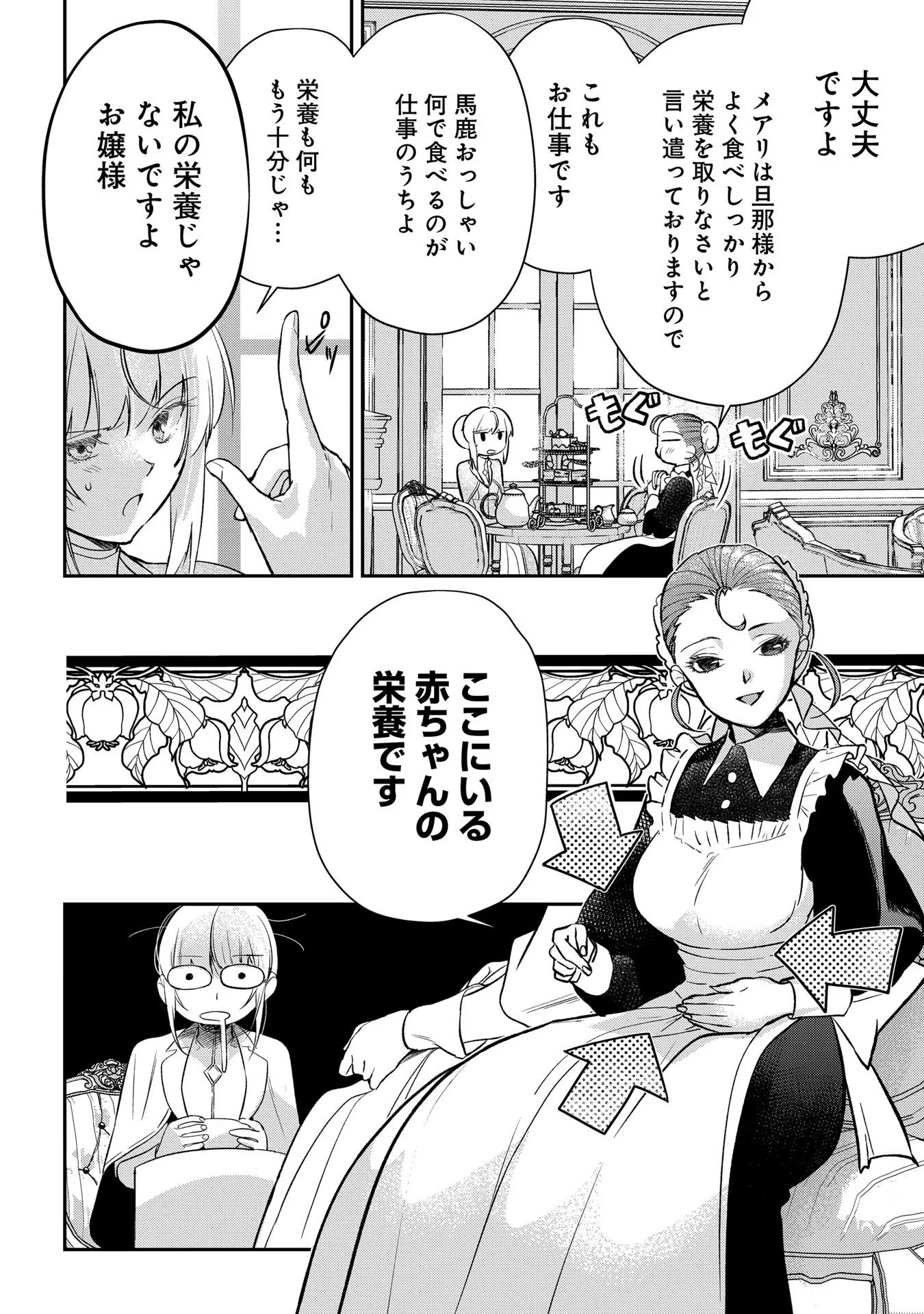 URAGIRARETA NO DE, OUHITSUKI JIJO NI JOB CHANGE! Chapter 7 - Page 8
