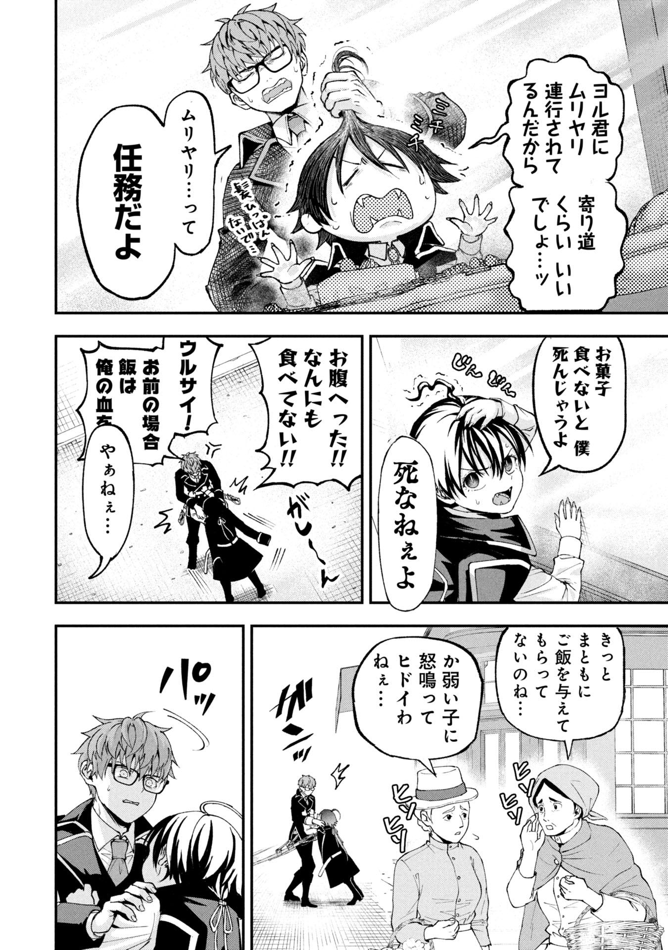 SHINKU KOUSHAKU NO TAIDA NA ANYAKU Chapter 1 - Page 16