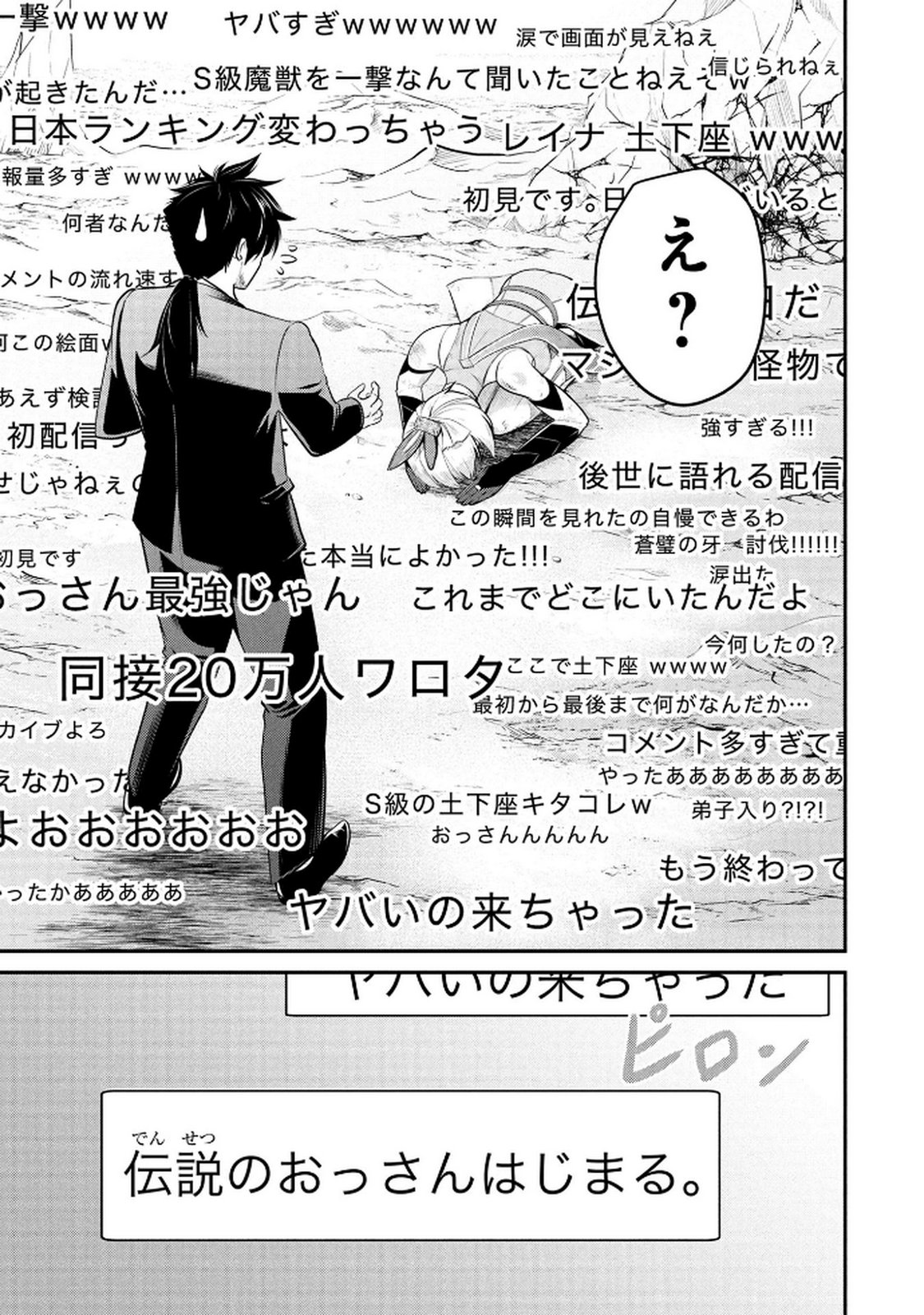 DENSETSU NO OSSAN, DANJON HAISHINSHA NI NARU Chap 1 - Pic 53