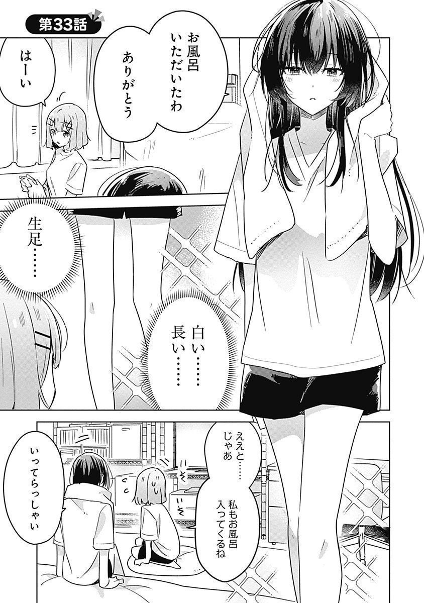 WATASHI GA KOIBITO NI NARERU WAKE NAI JAN, MURI MURI! (※MURI JA NAKATTA!?) Chapter 33 page 1 - nihonkuni.com