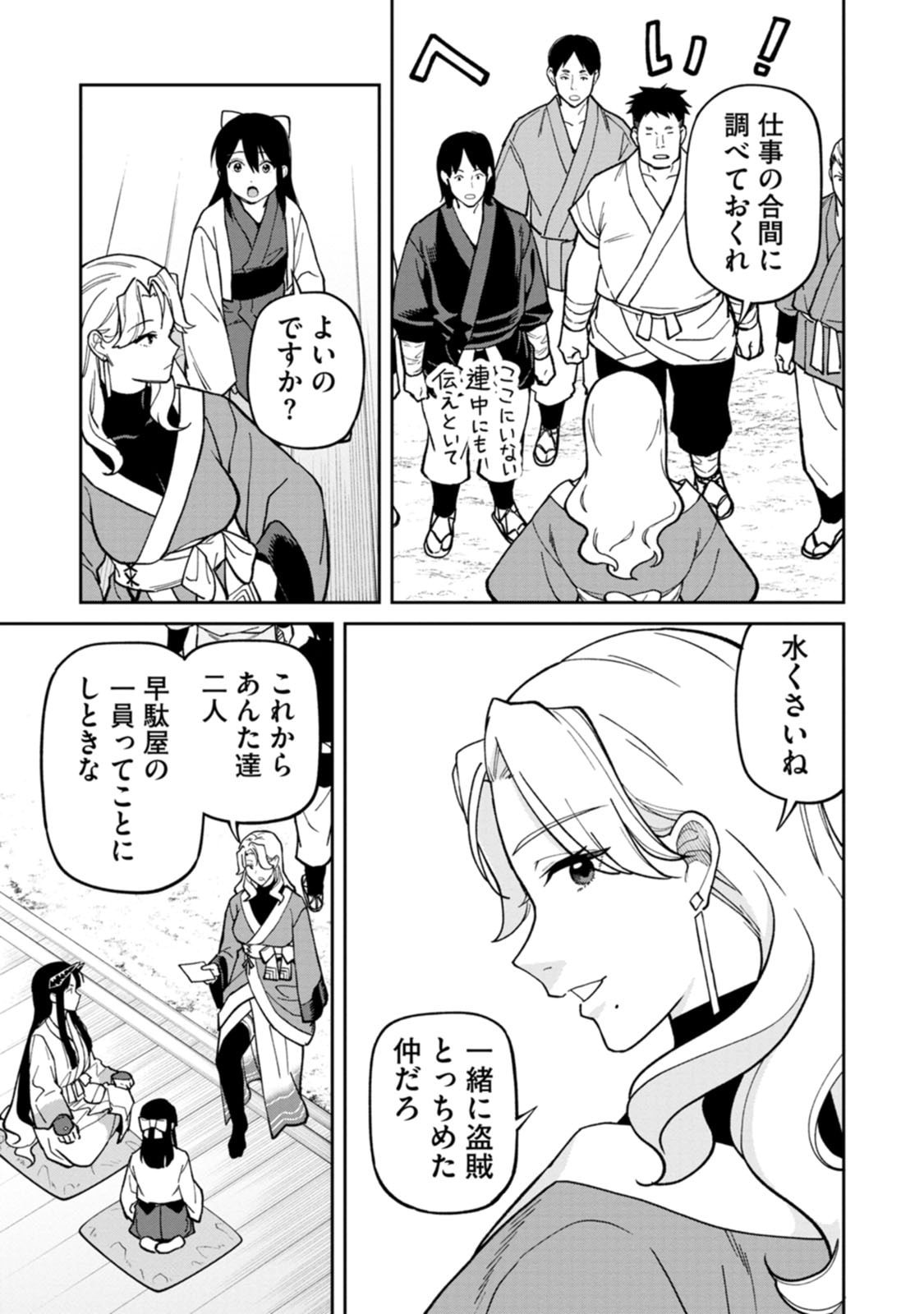 Read ISHIGAMI SENKI Chapter 30 [High Quality / Full] - Page 15 - dark.nicomanga.com