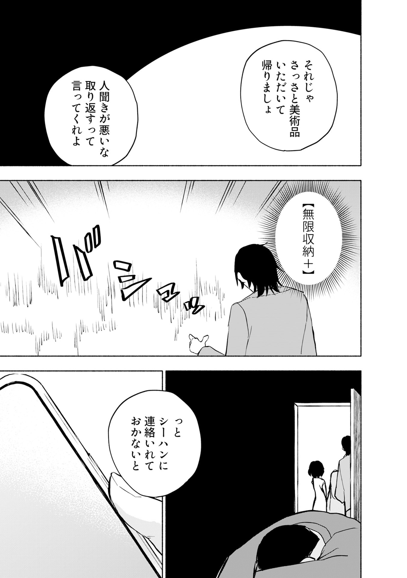 EH, TEN'I SHIPPAI! ?...... SEIKOU? Chapter 57 - Page 17