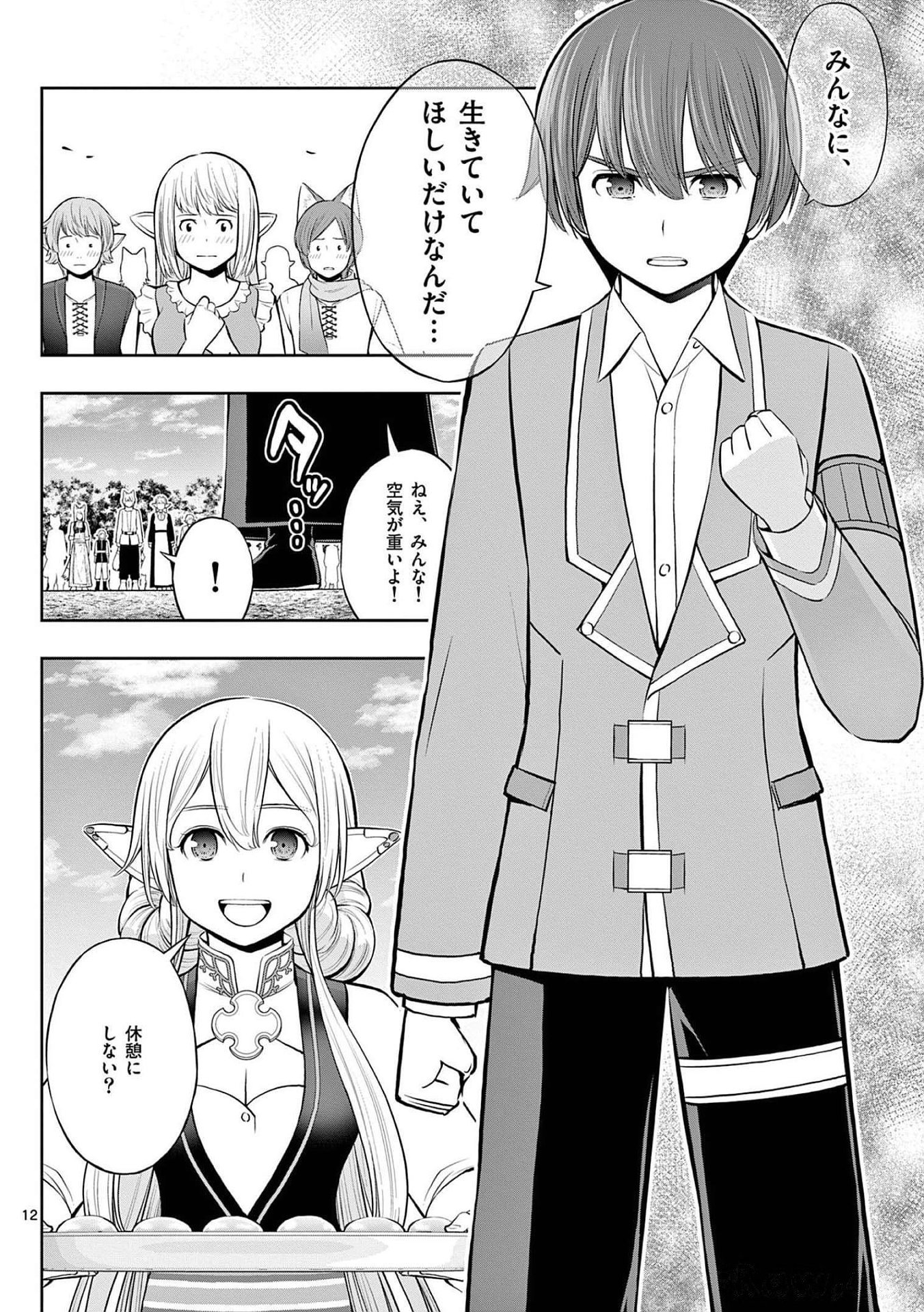 OKASHI SHOKUNIN NO NARIAGARI - TENSAI PATISHIE NO RYOUCHI KEIEI Chapter 19 page 12 - nihonkuni.com