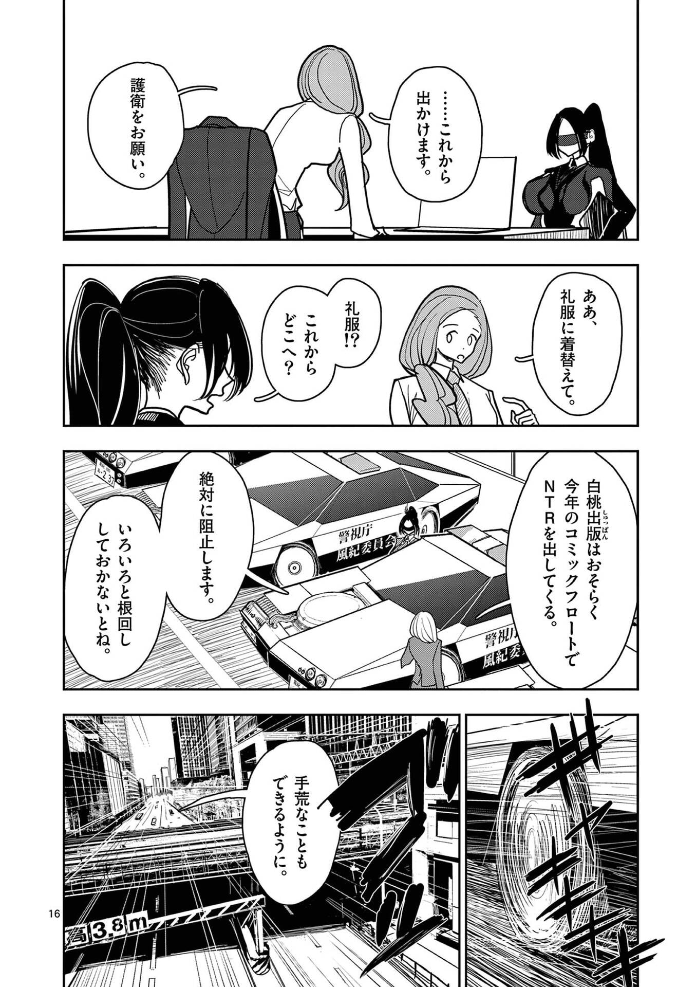 SONO HONOO NO NA WA SEIHEKI Chap 32 - Pic 16