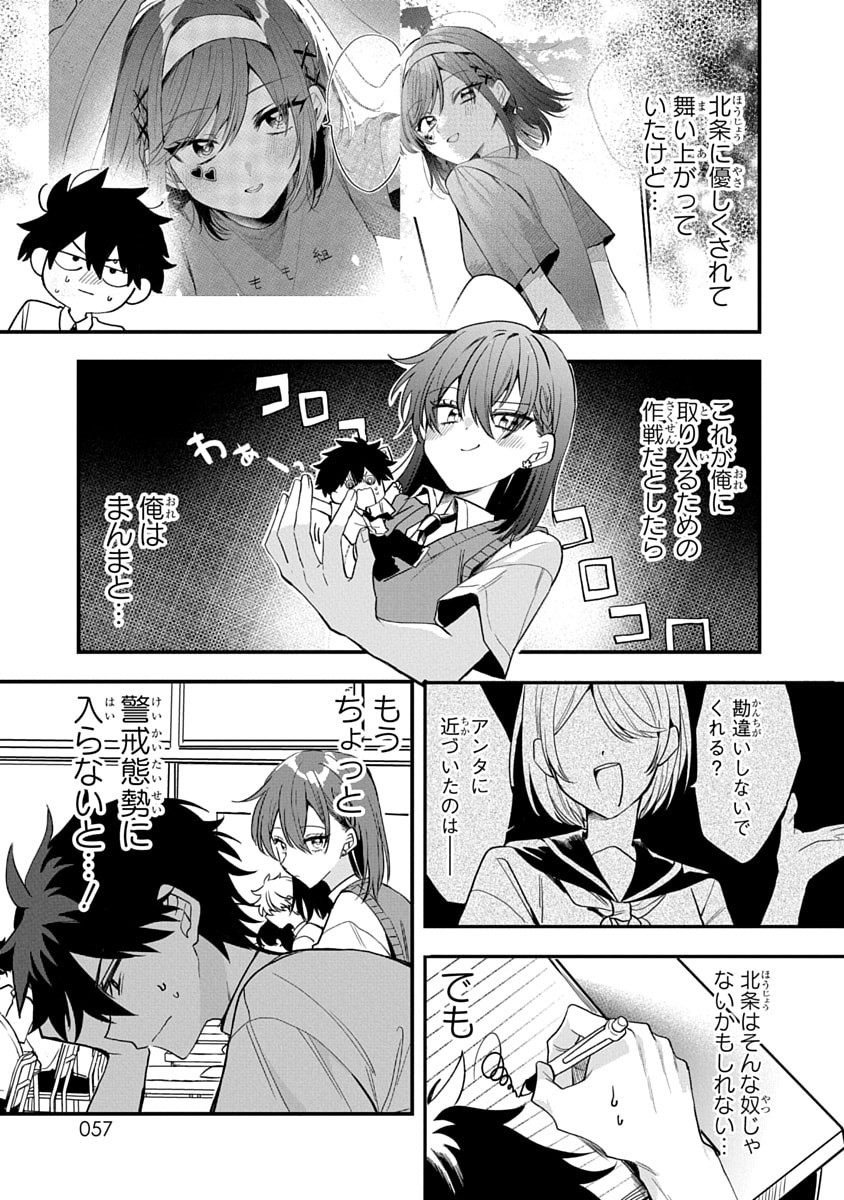 OSORAKU KANOJO WA ORE NO ANIKI WO NERATTERU Chapter 12 - Page 11