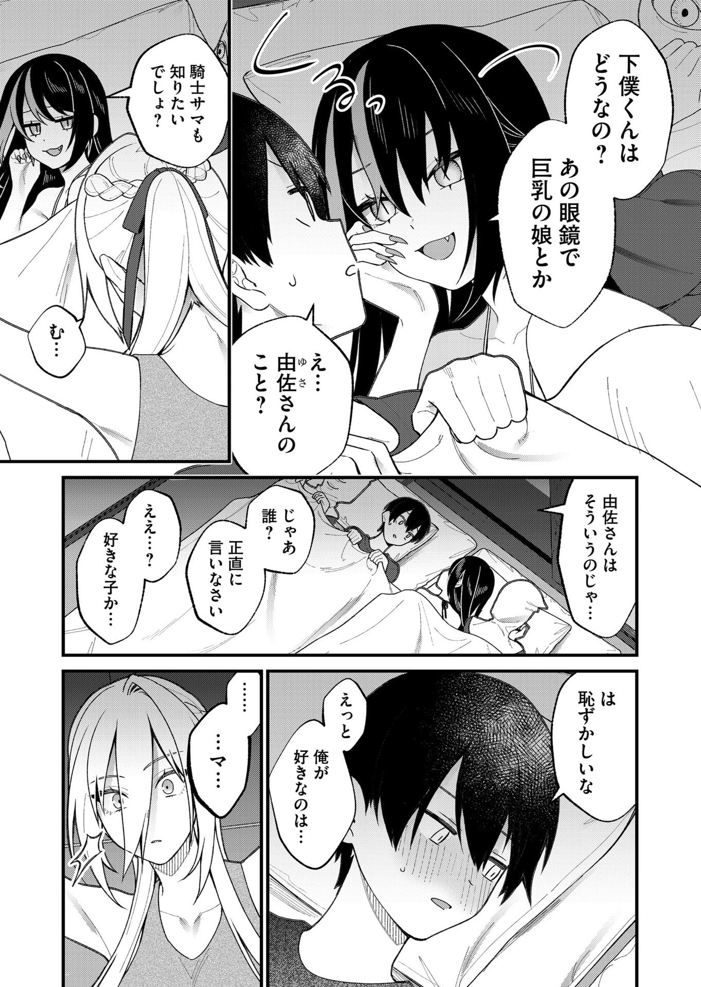 UCHI NI KAERU TO ITSUMO KUKKORO GA IRU Chapter 24 - Page 11