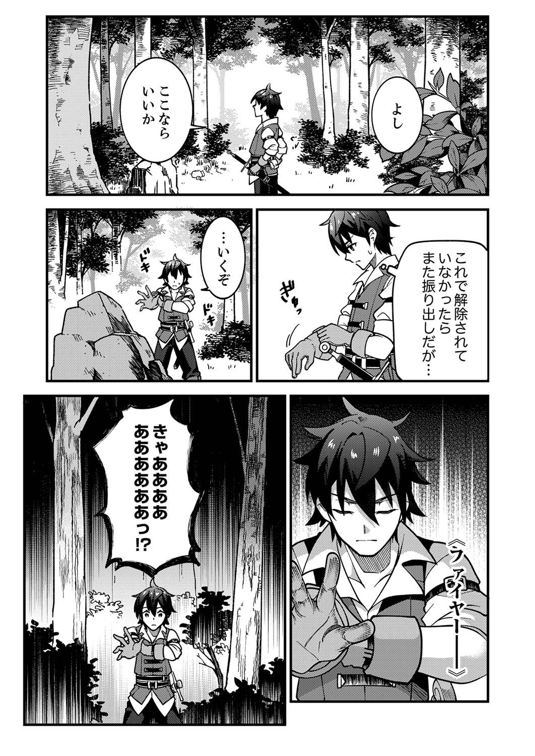 MUNOU TO TSUIHOU SARETA SAIJAKU MAHOU KENSHI, NOROI GA TOKETA NODE SAIKYOU E NARIAGARU Chap 1 - Pic 17
