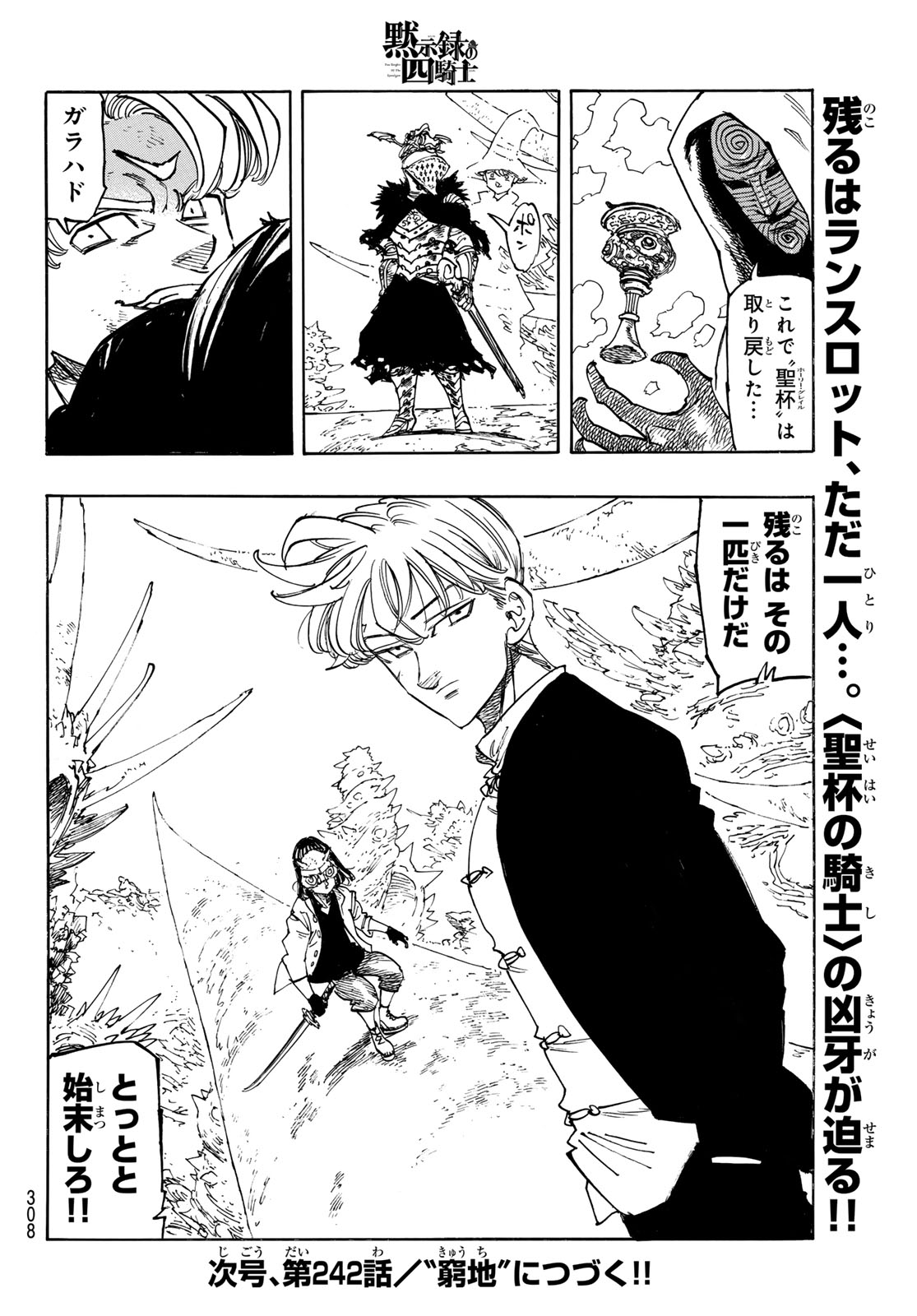 THE FOUR KNIGHTS OF THE APOCALYPSE Chapter 241 page 20 - nihonkuni.com