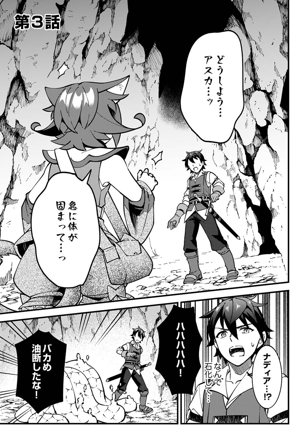 MUNOU TO TSUIHOU SARETA SAIJAKU MAHOU KENSHI, NOROI GA TOKETA NODE SAIKYOU E NARIAGARU Chap 3 - Pic 1