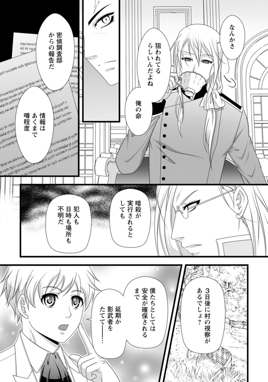 IKATSUI KAO DE KYOUAKU KISHI DANCHOU TO OSORERARERU KOUSHAKU-SAMA NO SAIGO NO KONKATSU AITE WA SHAKOUKAINO MABOROSHI NO HANA DESHITA Chapter 21 page 19 - nihonkuni.com