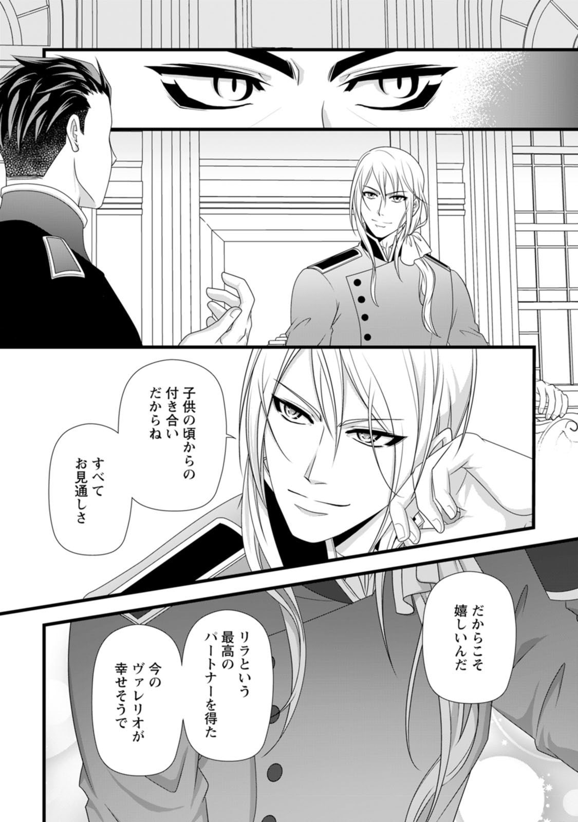IKATSUI KAO DE KYOUAKU KISHI DANCHOU TO OSORERARERU KOUSHAKU-SAMA NO SAIGO NO KONKATSU AITE WA SHAKOUKAINO MABOROSHI NO HANA DESHITA Chapter 21 page 17 - nihonkuni.com