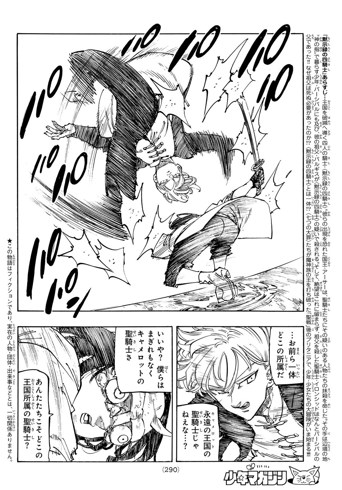 THE FOUR KNIGHTS OF THE APOCALYPSE Chapter 241 page 2 - nihonkuni.com