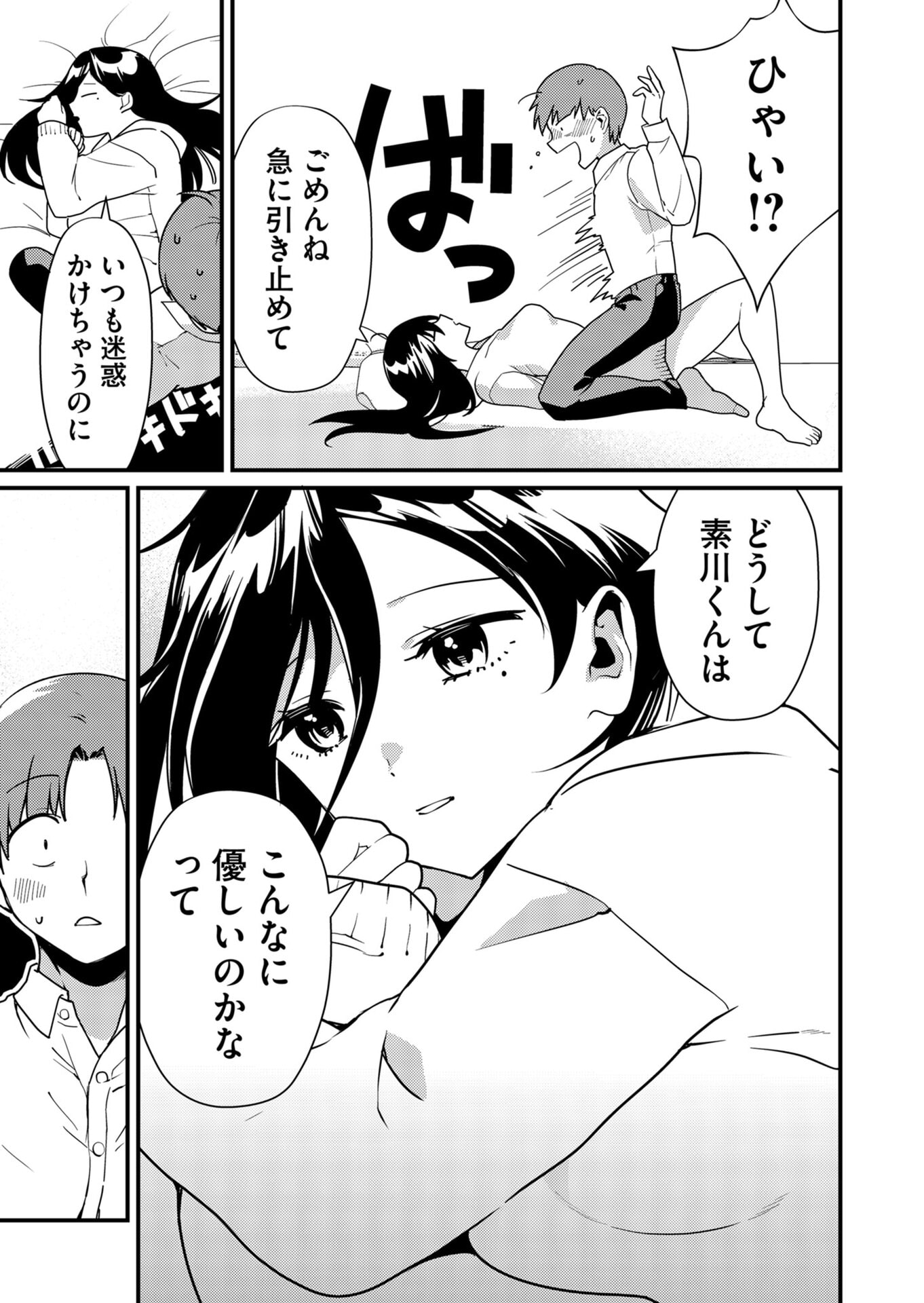 TOKIMORI-SAN GA MUBOUBI DESU!! Chapter 11 - Page 3