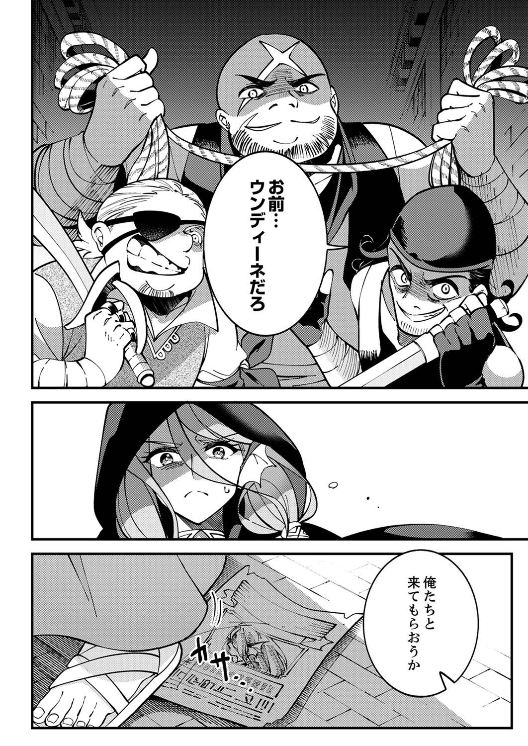 MUNOU TO TSUIHOU SARETA SAIJAKU MAHOU KENSHI, NOROI GA TOKETA NODE SAIKYOU E NARIAGARU Chap 3 - Pic 30