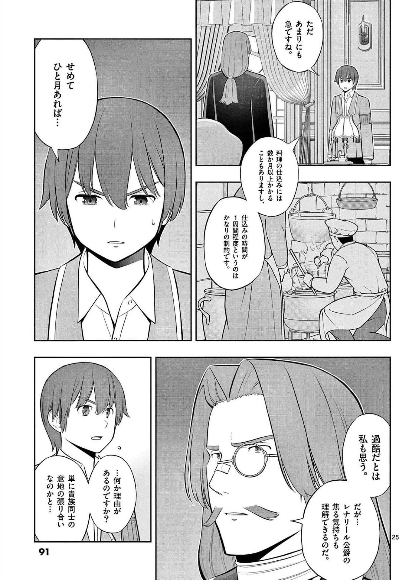 OKASHI SHOKUNIN NO NARIAGARI - TENSAI PATISHIE NO RYOUCHI KEIEI Chapter 21 page 25 - nihonkuni.com