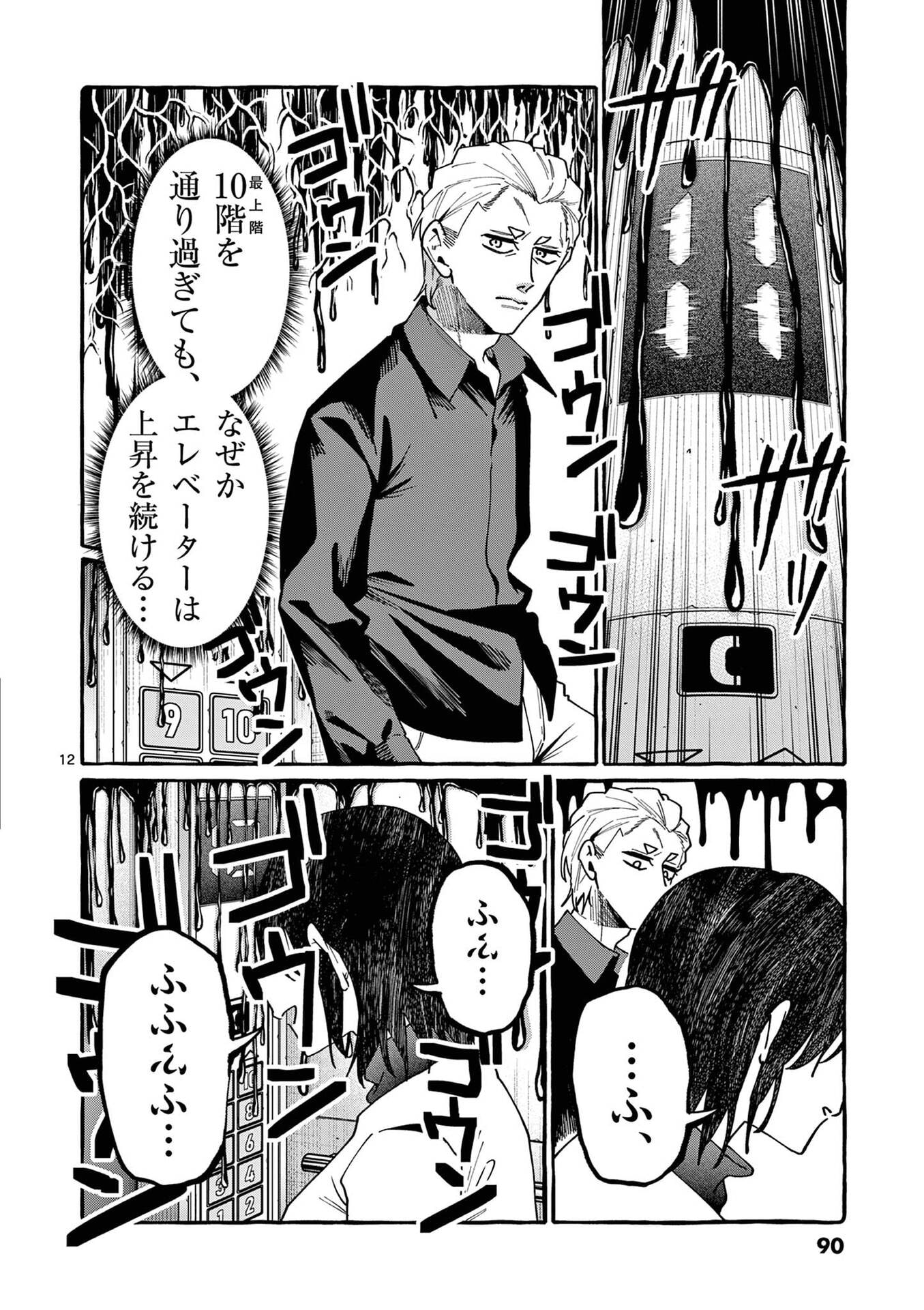 USHIRO NO SHOUMEN KAMUI-SAN Chap 114 - Pic 12