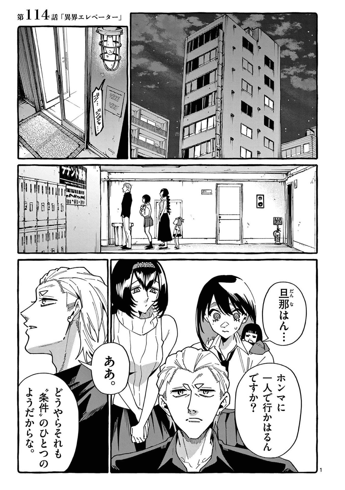 USHIRO NO SHOUMEN KAMUI-SAN Chap 114 - Pic 1