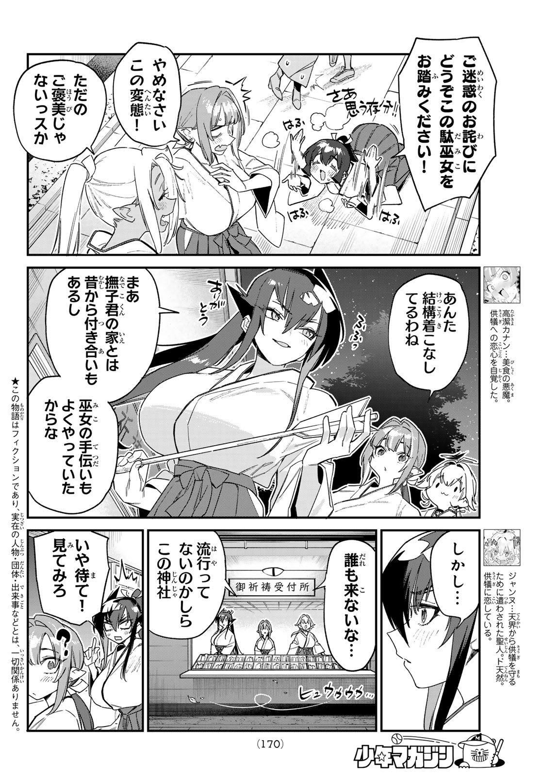 KANAN-SAMA WA AKUMADE CHOROI Chapter 185 page 2 - nihonkuni.com