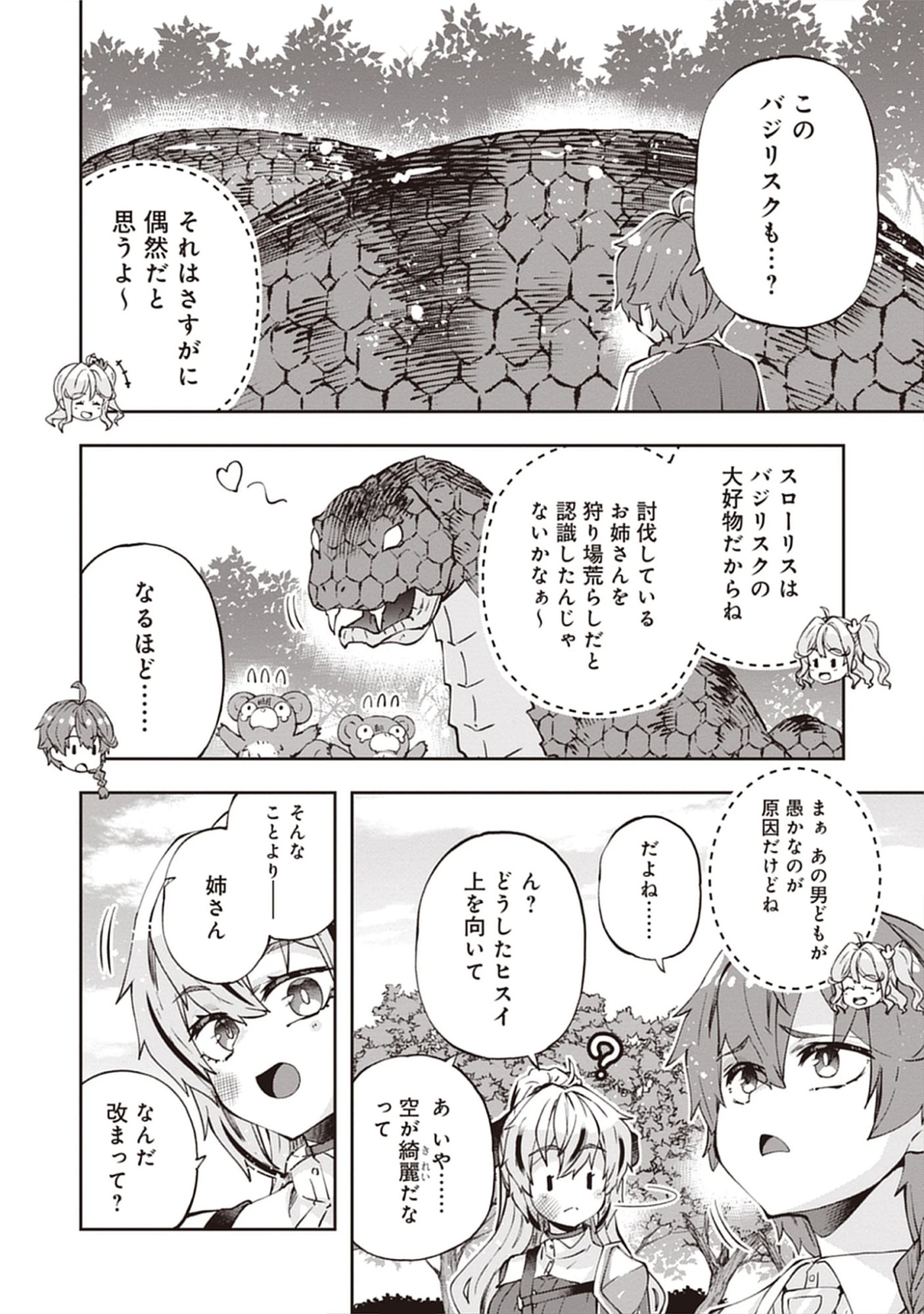 Reincarnated as Poor Baron’s Youngest: Three Goddesses’ Cheats for a Carefree Life - Raw Chap 10.1 - Pic 10