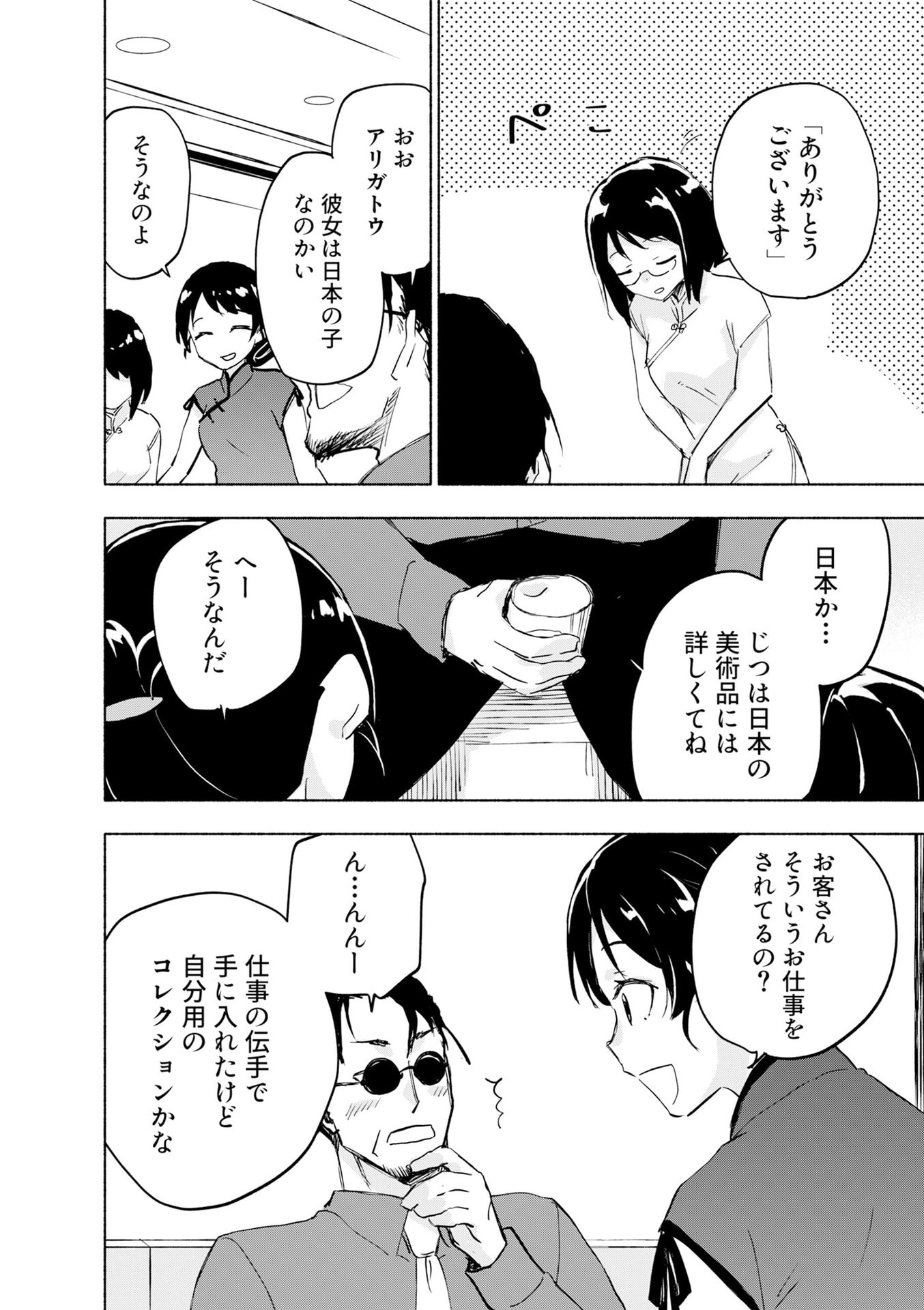 EH, TEN'I SHIPPAI! ?...... SEIKOU? Chapter 57 - Page 6