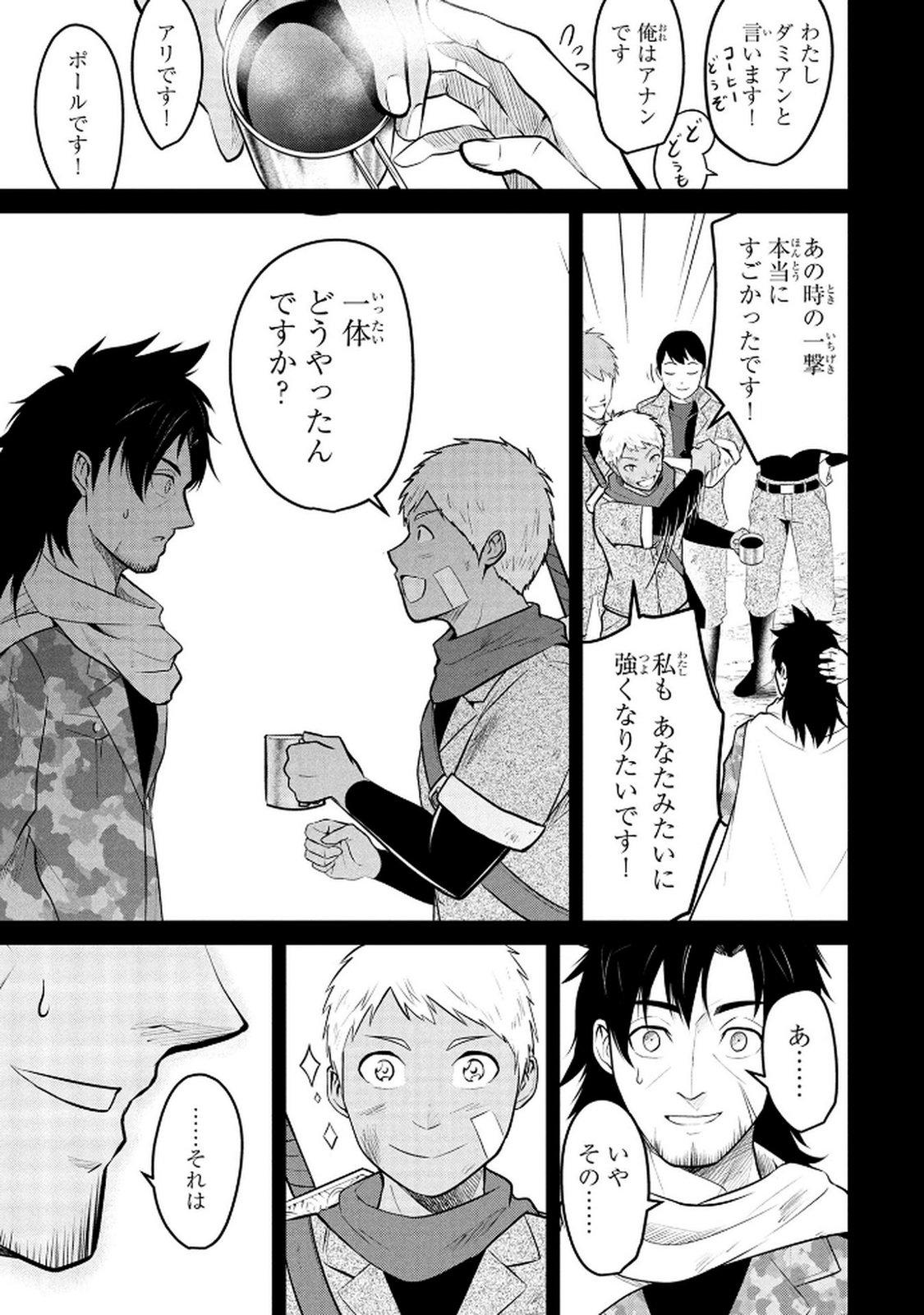DENSETSU NO OSSAN, DANJON HAISHINSHA NI NARU Chap 1 - Pic 43