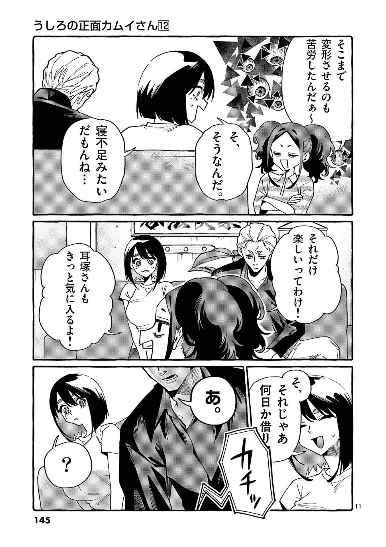 USHIRO NO SHOUMEN KAMUI-SAN Chap 117 - Pic 11