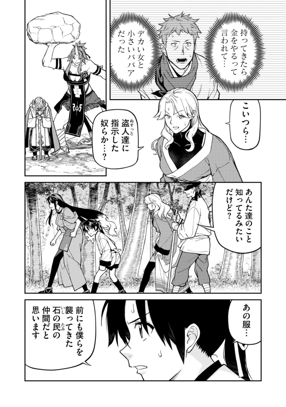 Read ISHIGAMI SENKI Chapter 32 [High Quality / Full] - Page 2 - dark.nicomanga.com