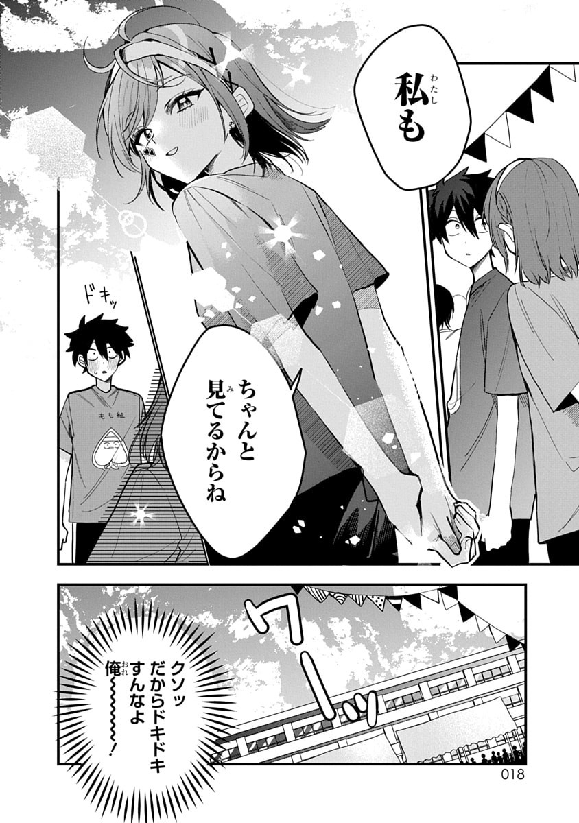 OSORAKU KANOJO WA ORE NO ANIKI WO NERATTERU Chapter 10 - Page 18
