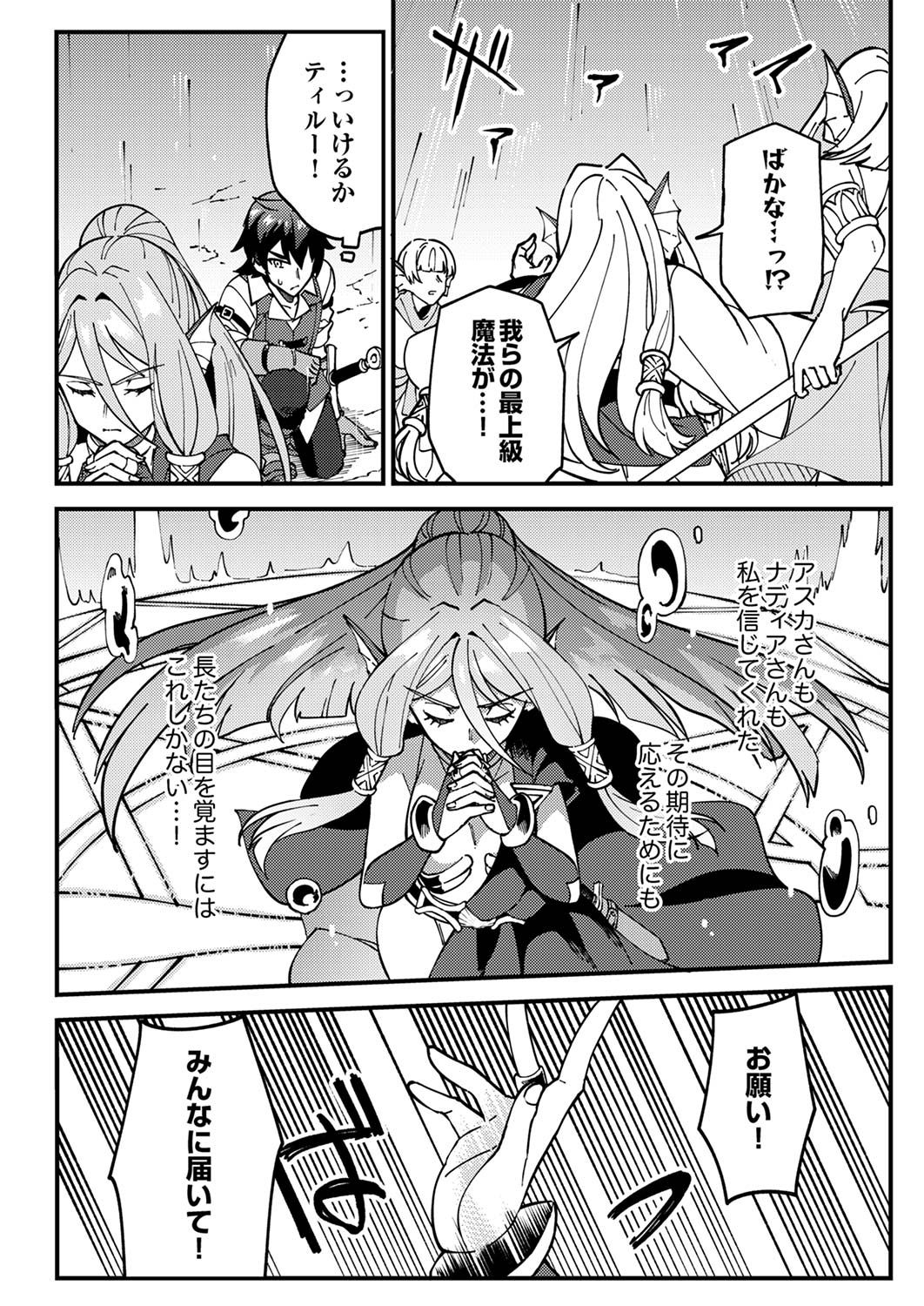 MUNOU TO TSUIHOU SARETA SAIJAKU MAHOU KENSHI, NOROI GA TOKETA NODE SAIKYOU E NARIAGARU Chap 5 - Pic 24