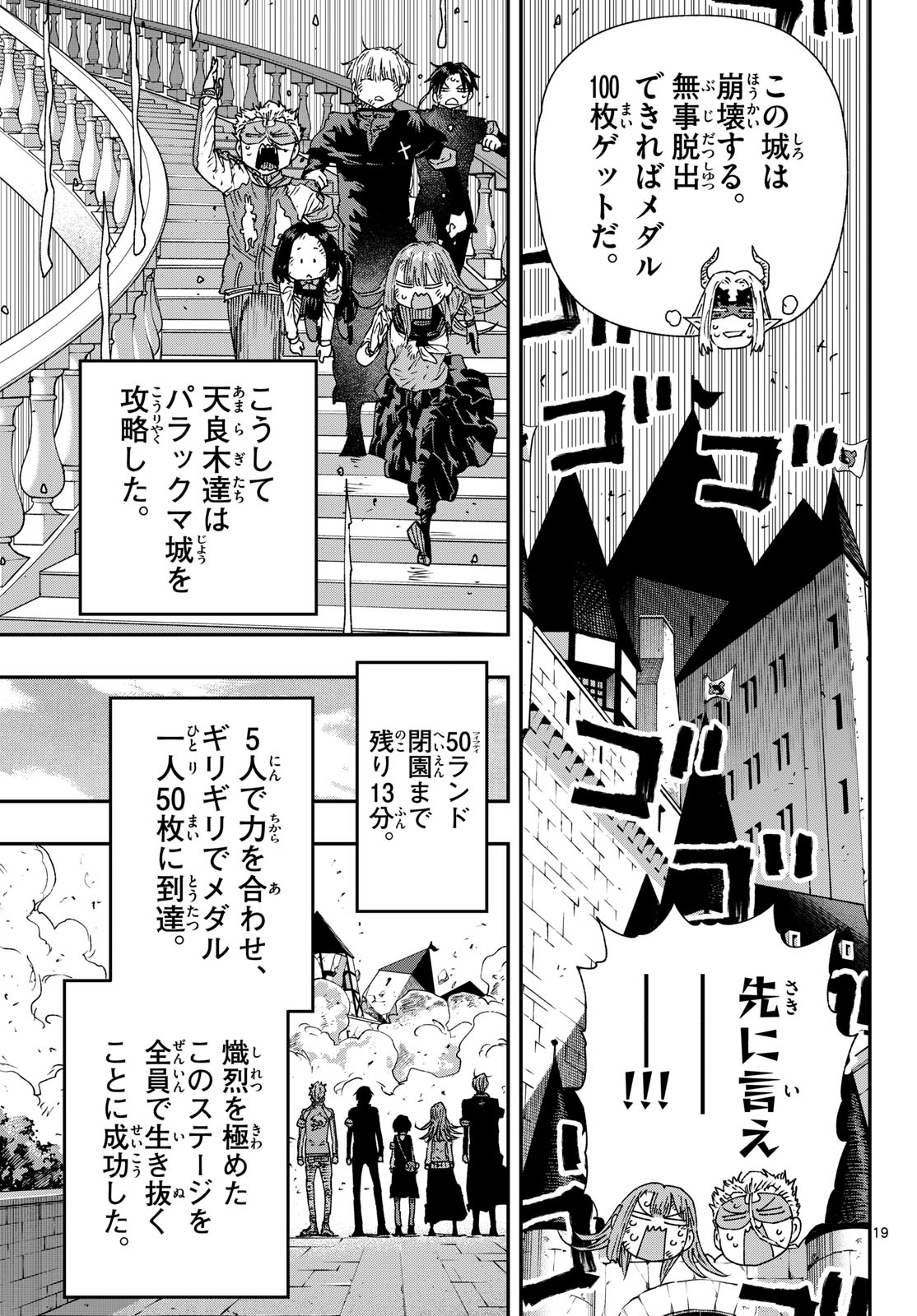 Read PARASHOPPERS Chapter 66 [High Quality / Full] - Page 19 - dark.nicomanga.com