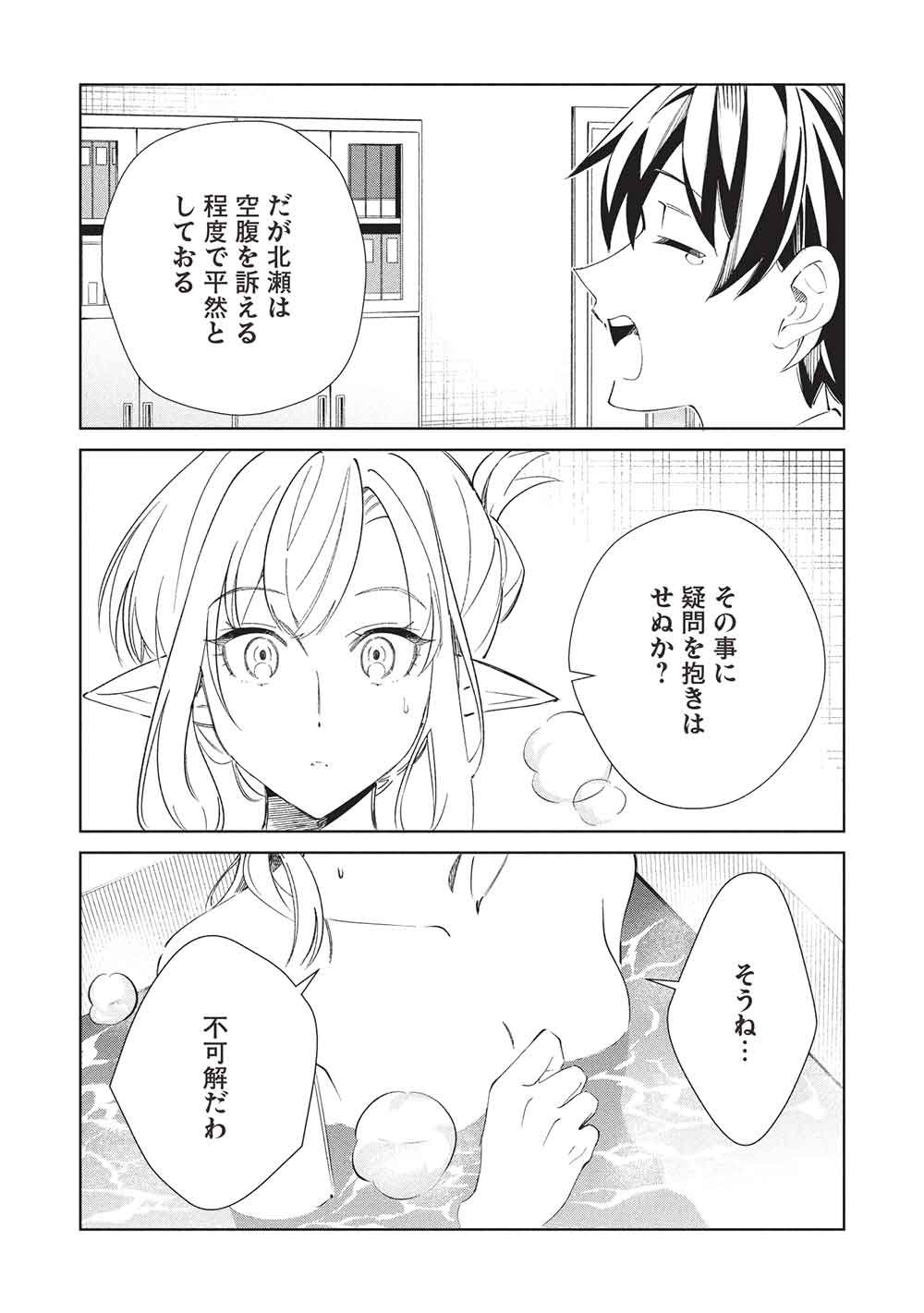 Read NIHON E YOUKOSO ELF-SAN. - RAW Chapter 68 [High Quality / Full] - Page 23 - dark.nicomanga.com