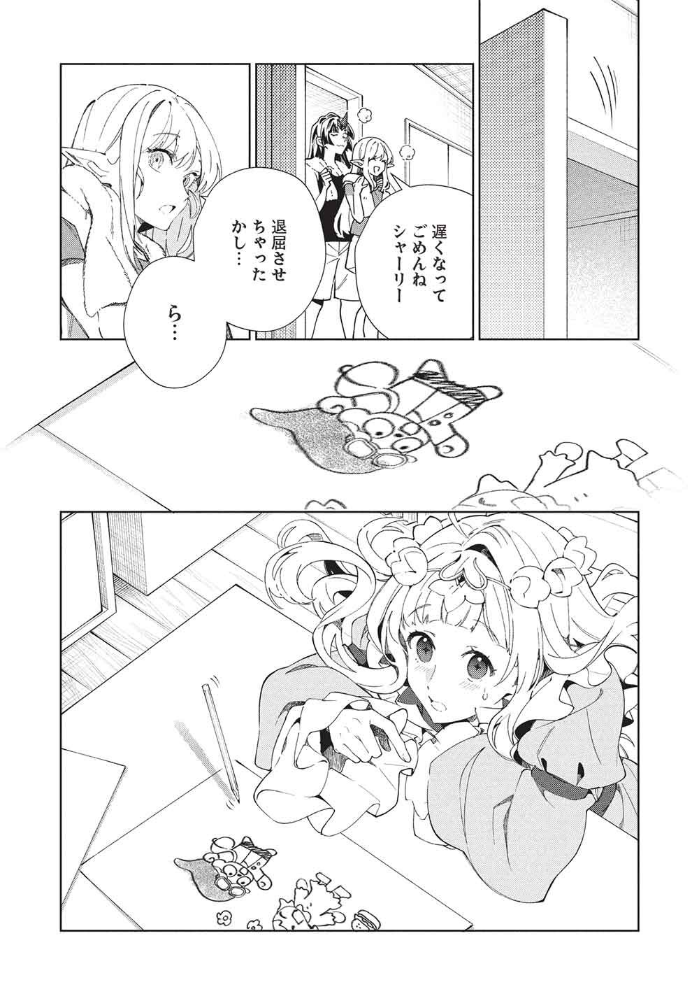 Read NIHON E YOUKOSO ELF-SAN. - RAW Chapter 68 [High Quality / Full] - Page 27 - dark.nicomanga.com