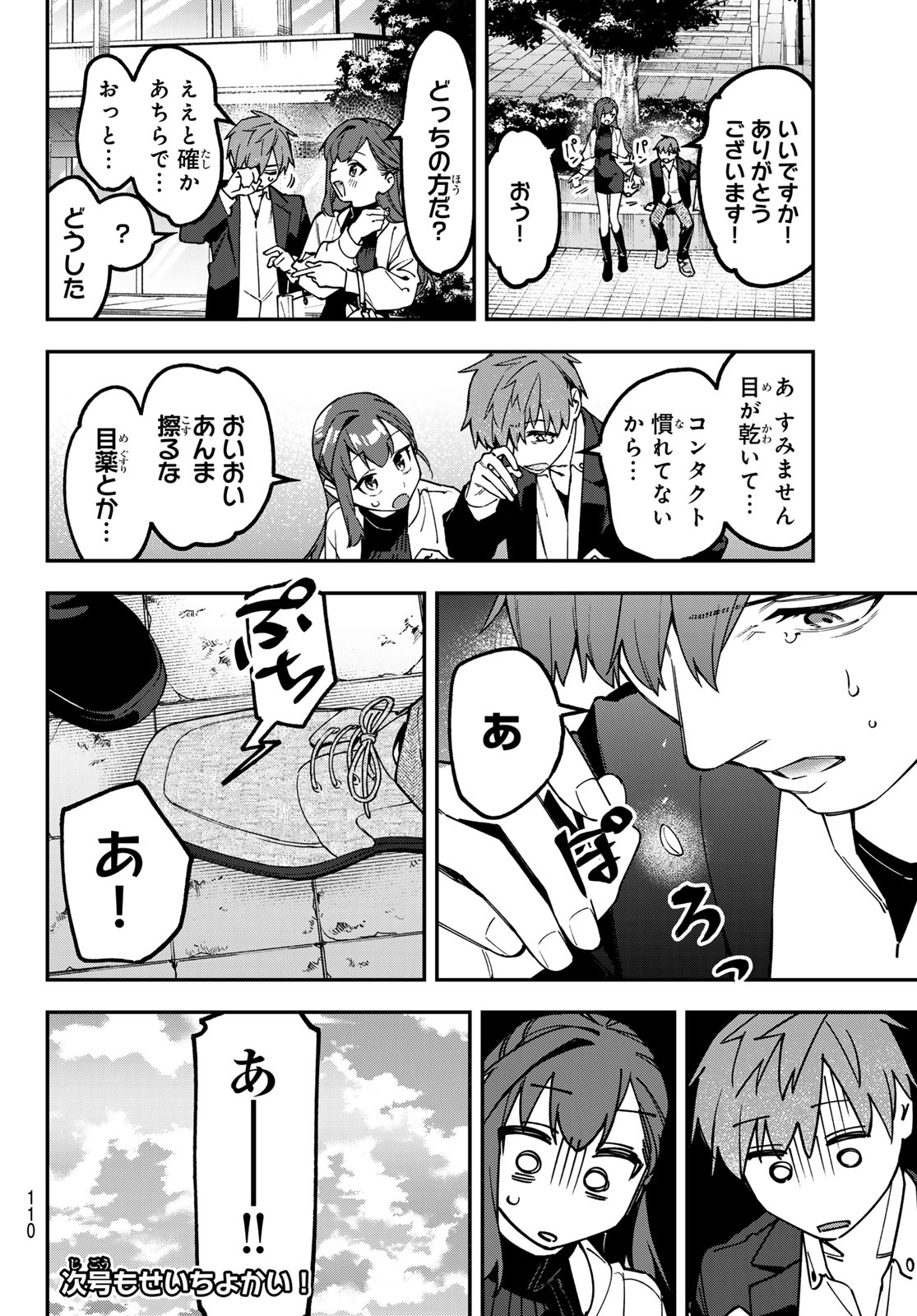 SEITOKAI NI MO ANA WA ARU! - RAW Chapter 173 page 8 - nihonkuni.com