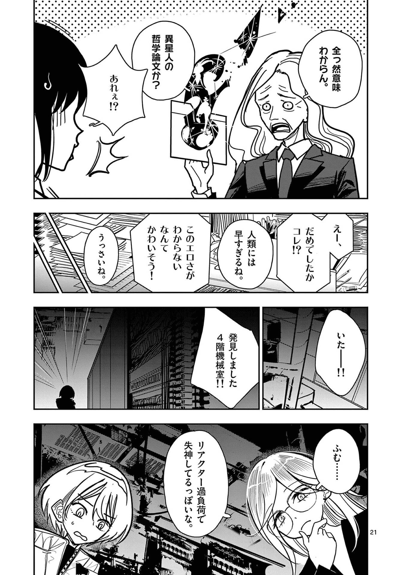 SONO HONOO NO NA WA SEIHEKI Chapter 26 - Page 21