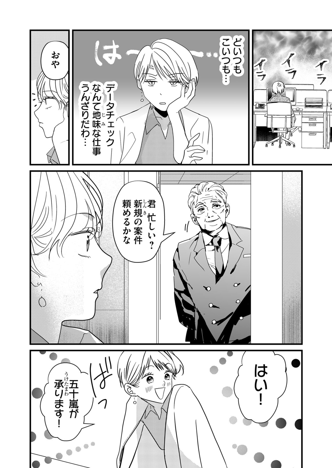 TOKIMORI-SAN GA MUBOUBI DESU!! Chapter 19 - Page 10