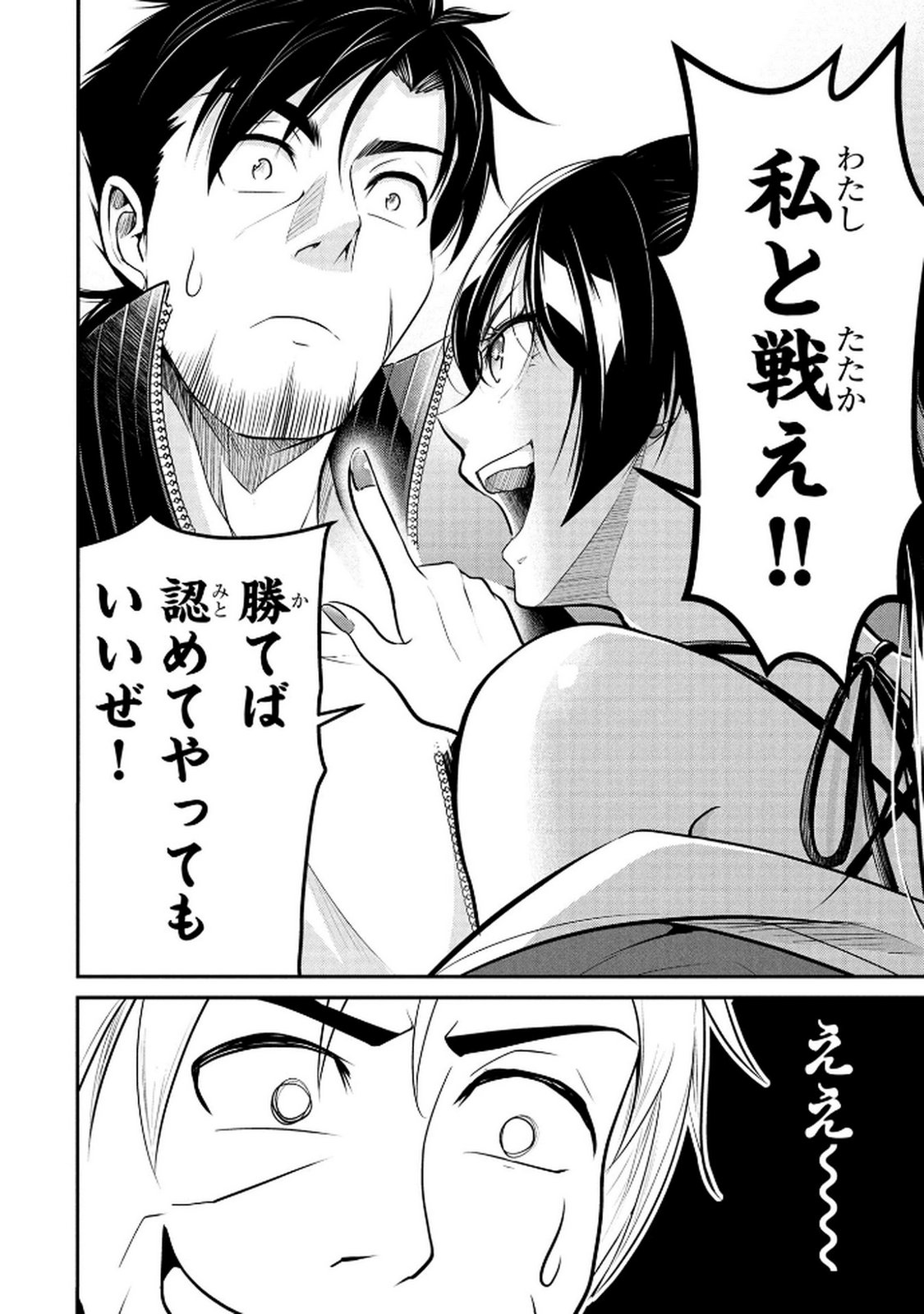 DENSETSU NO OSSAN, DANJON HAISHINSHA NI NARU Chap 5 - Pic 14
