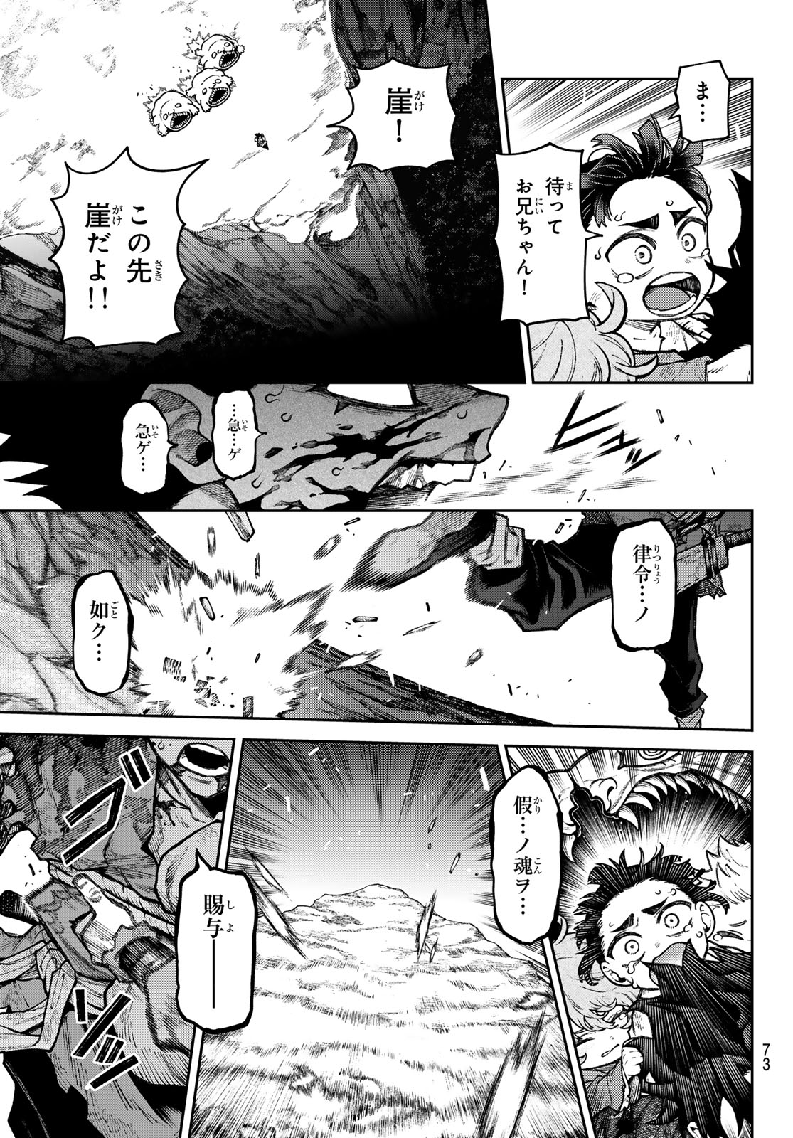 SENSEN SENKI Chap 1 - Pic 63